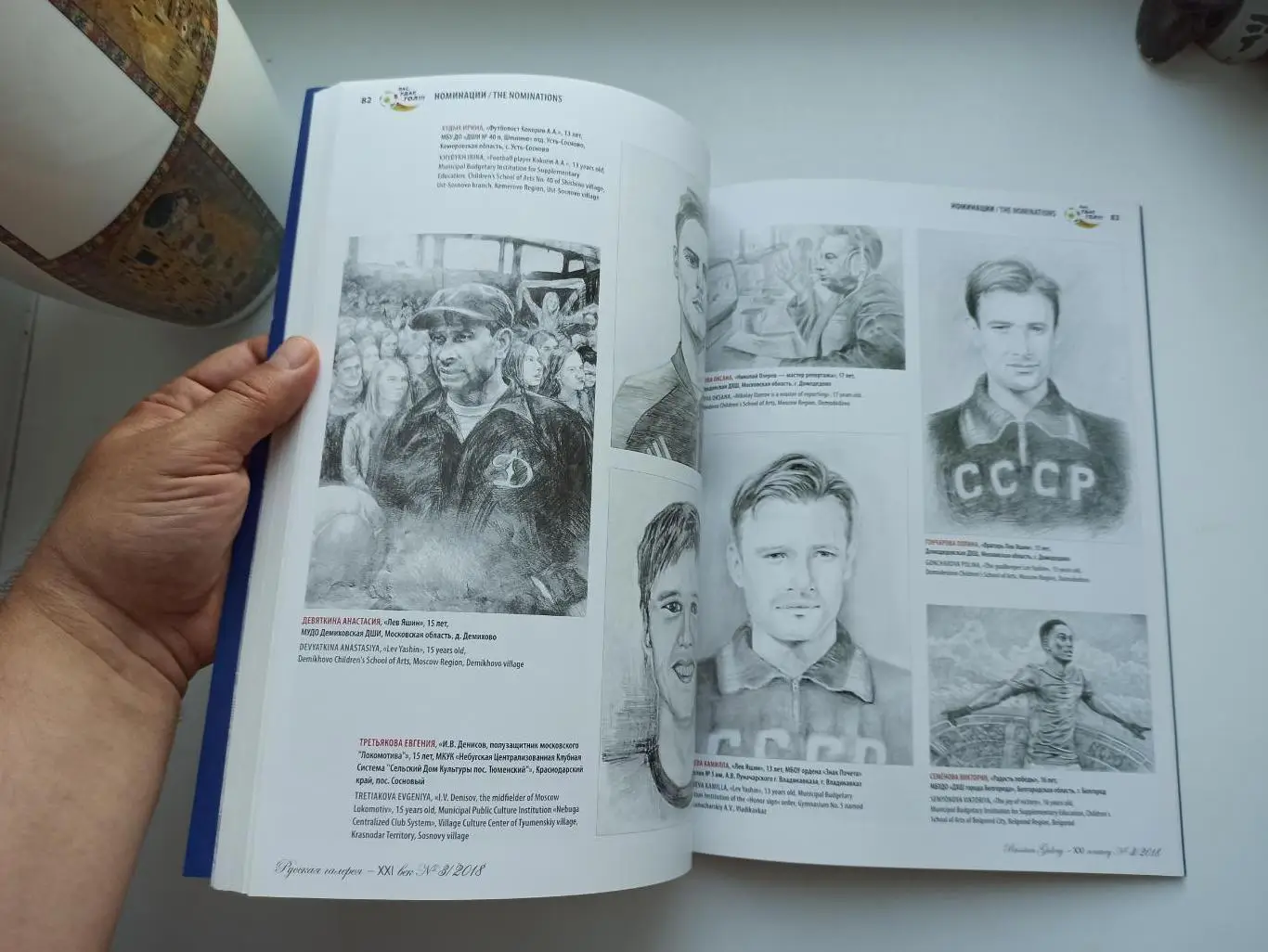 Журнал русская галерея, Россия вперёд! Выпуск посвященный ЧМ-2018, конкурс рисун 3