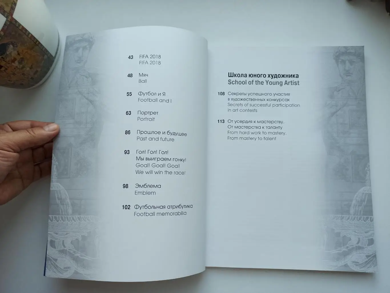 Журнал русская галерея, Россия вперёд! Выпуск посвященный ЧМ-2018, конкурс рисун 6