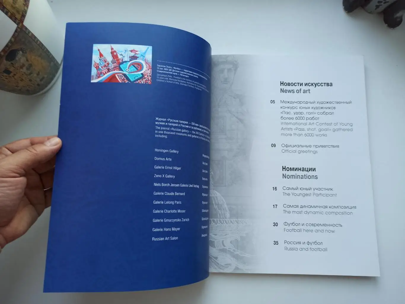 Журнал русская галерея, Россия вперёд! Выпуск посвященный ЧМ-2018, конкурс рисун 7