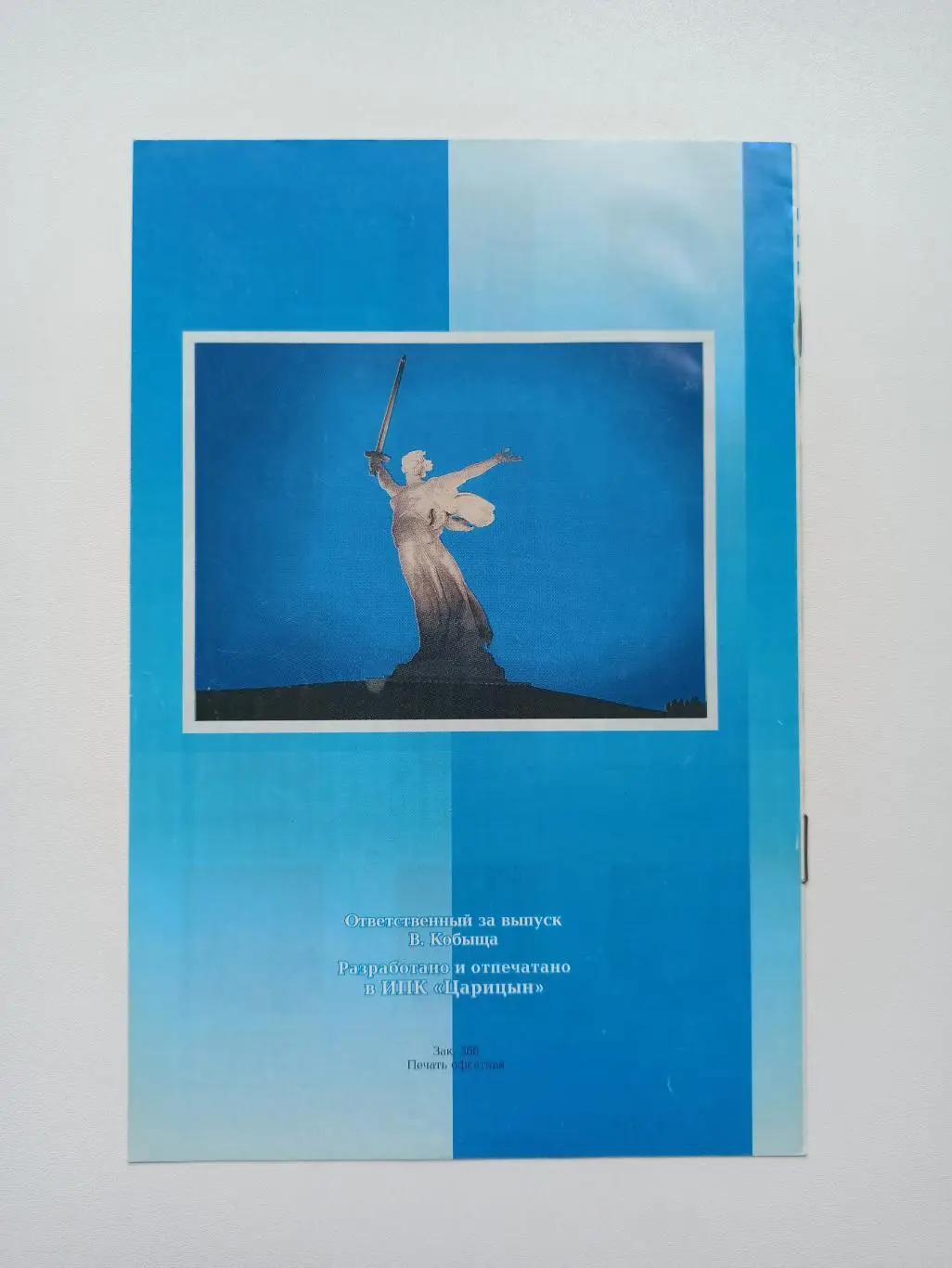 Распродажа, Еврокубки, Ротор (Волгоград), кубок УЕФА, общая, 97/98 1