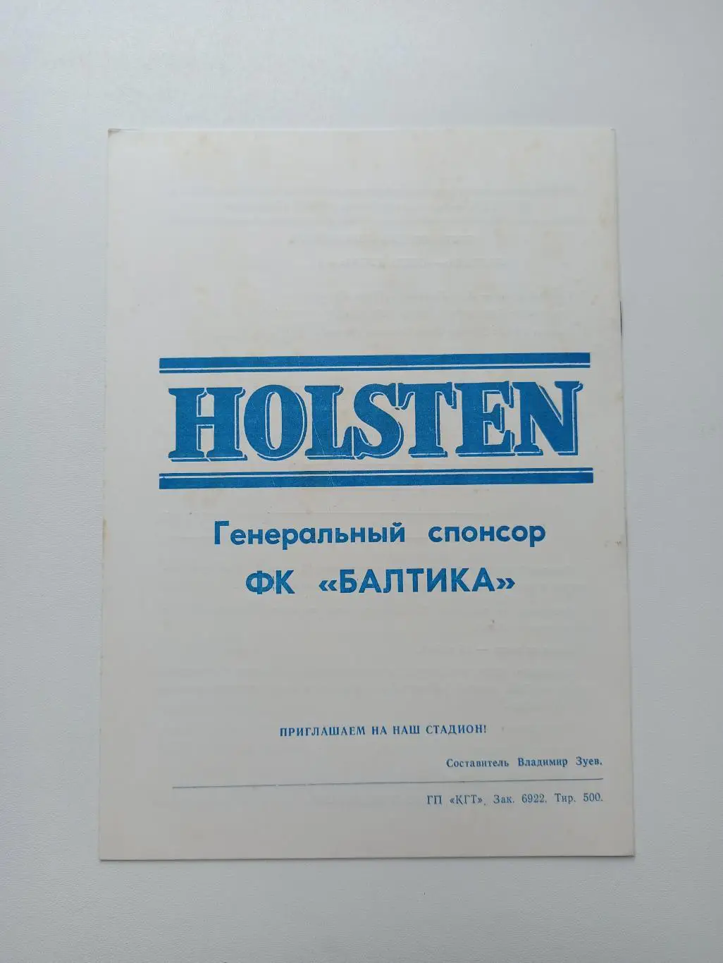 Распродажа, Еврокубки, Балтика (Калининград) - Озет-Дукла (Словакия), 1998г. 1