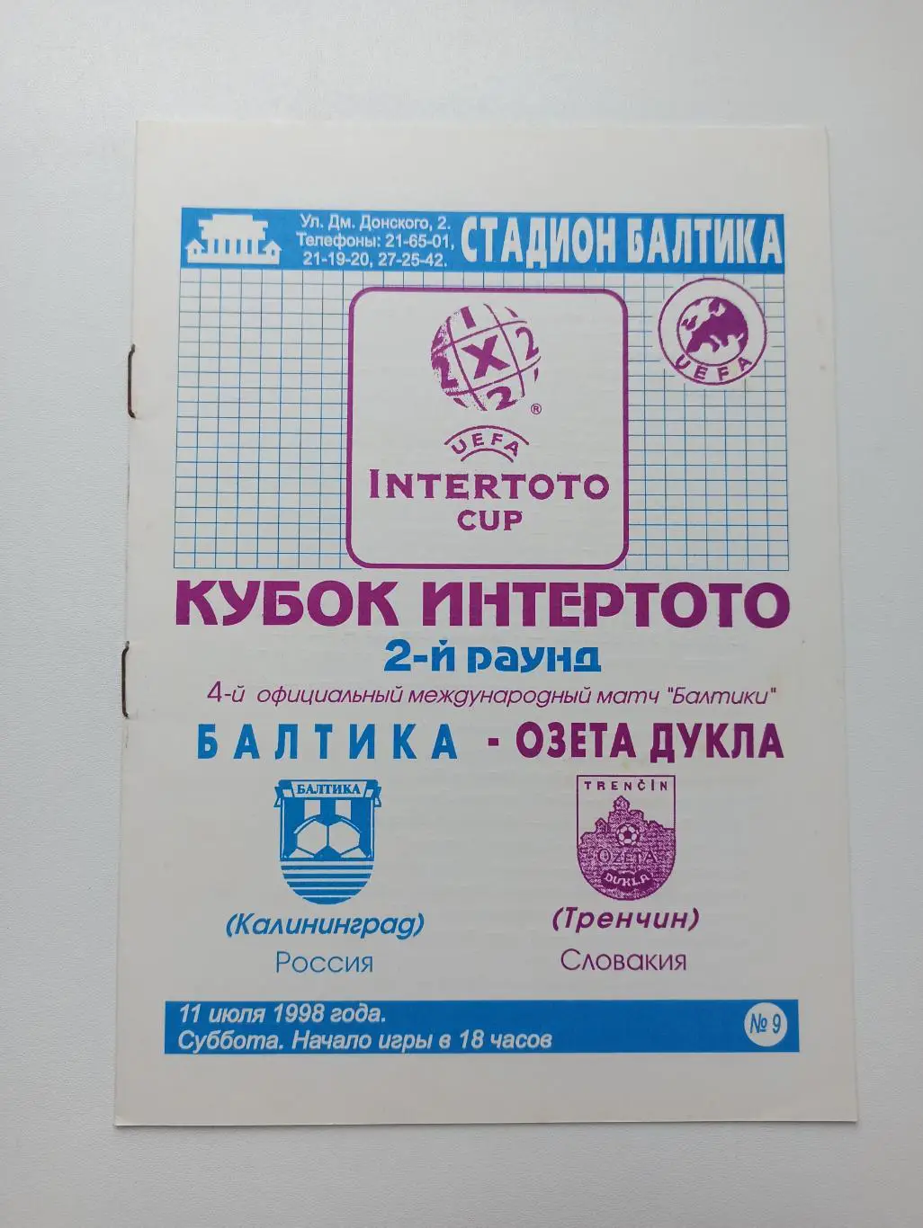 Распродажа, Еврокубки, Балтика (Калининград) - Озет-Дукла (Словакия), 1998г.