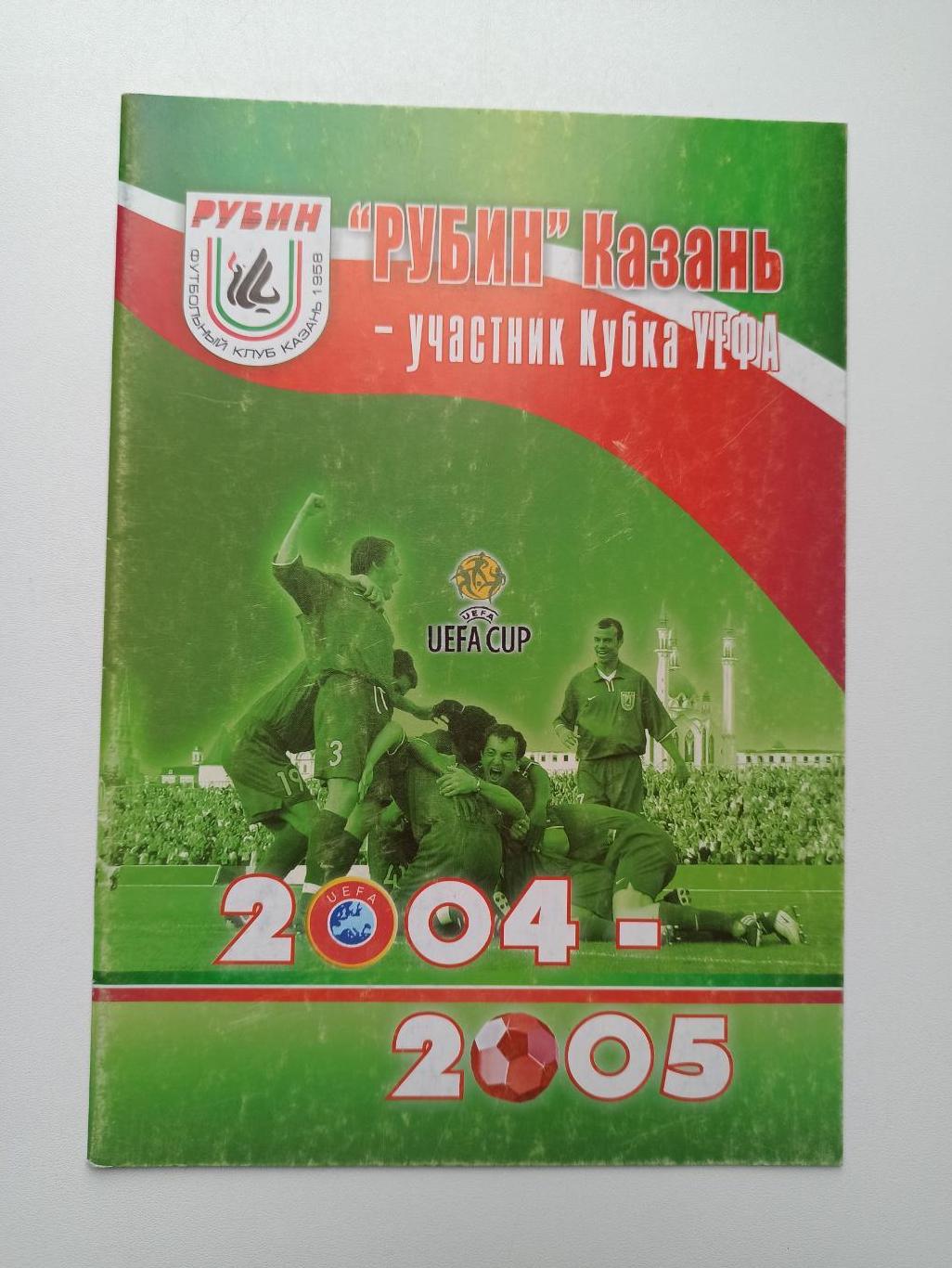 Распродажа, Еврокубки, Рубин Казань-усастник Кубка УЕФА, 2004-2005