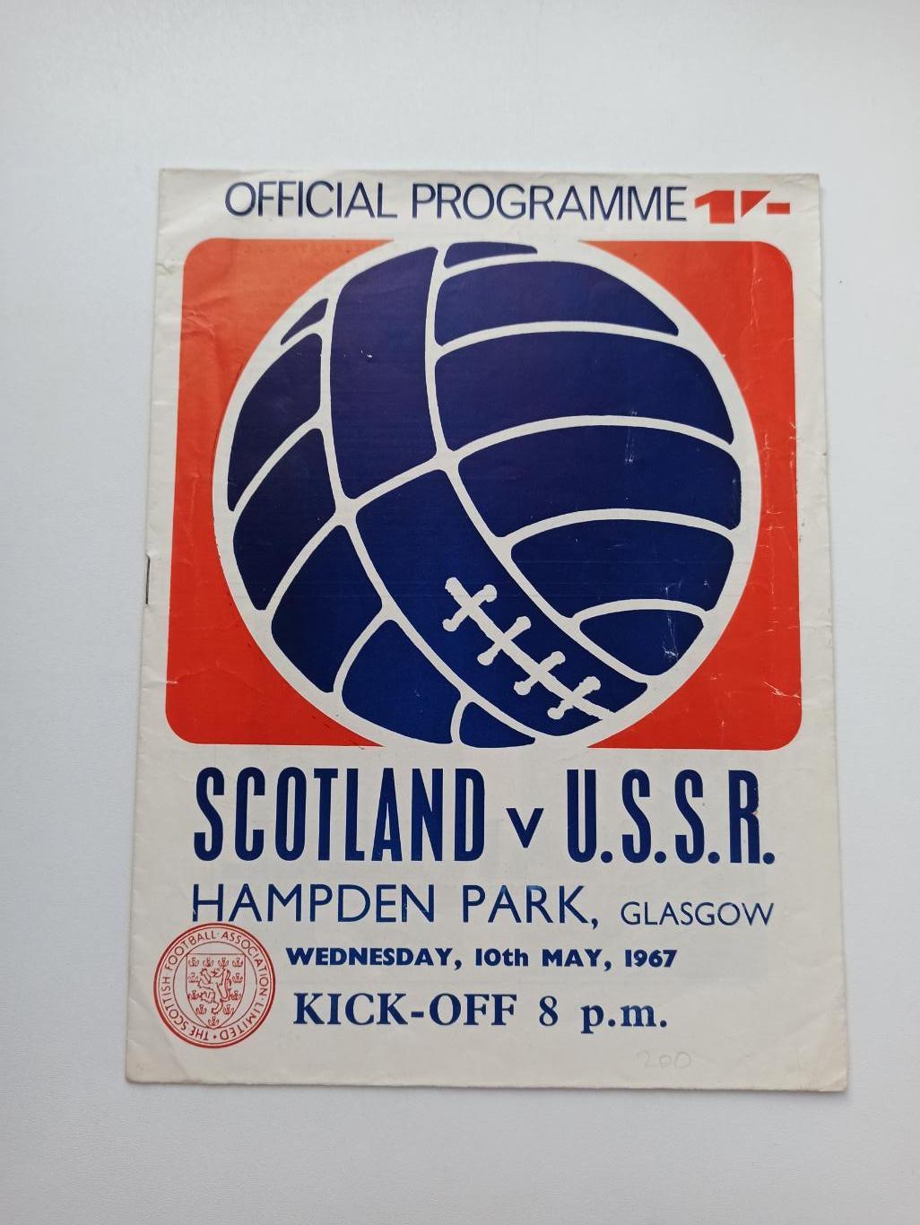 Распродажа, футбол, сборная Шотландия - сборная СССР, 1967г., оригинал