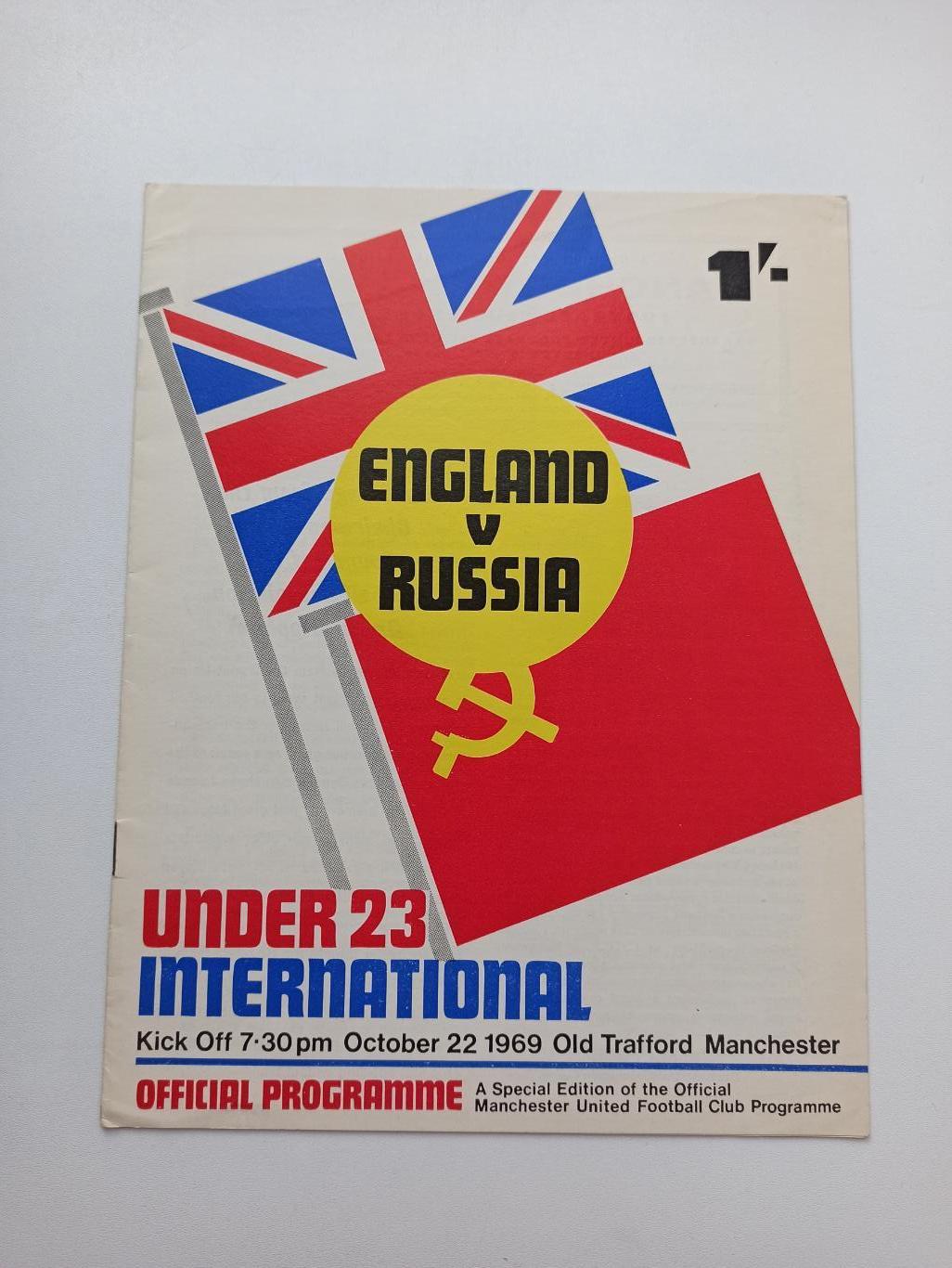 Распродажа, футбол, сборная Англия - сборная СССР, 1969г., молдежные, оригинал