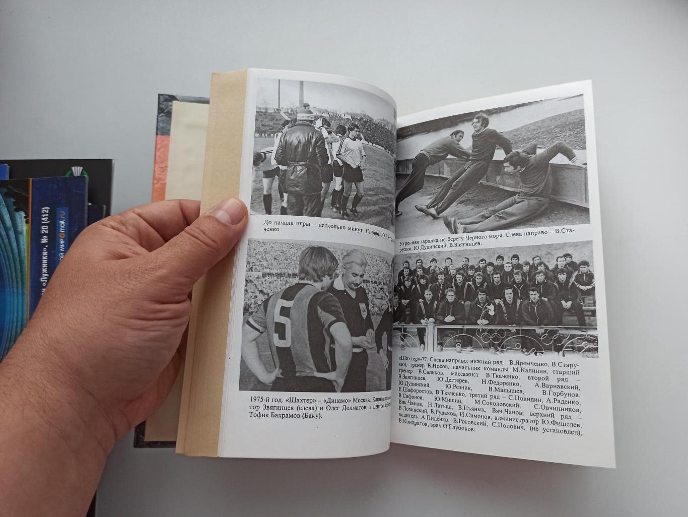 Книга, Донецкий футбол 20 век, история, статистика, фото, Шахтёр 2