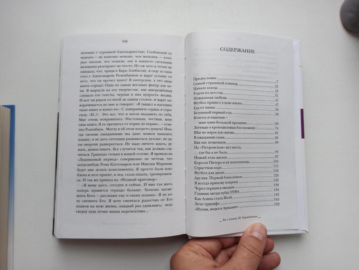 Юлия Барановская, Всё к лучшему - проверено мной!, часть об Андрее Аршавине 3