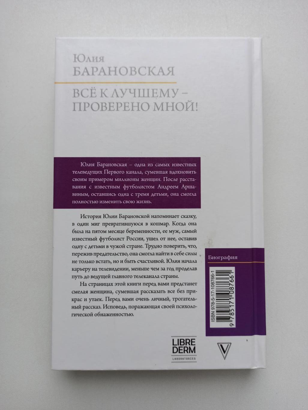 Юлия Барановская, Всё к лучшему - проверено мной!, часть об Андрее Аршавине 7