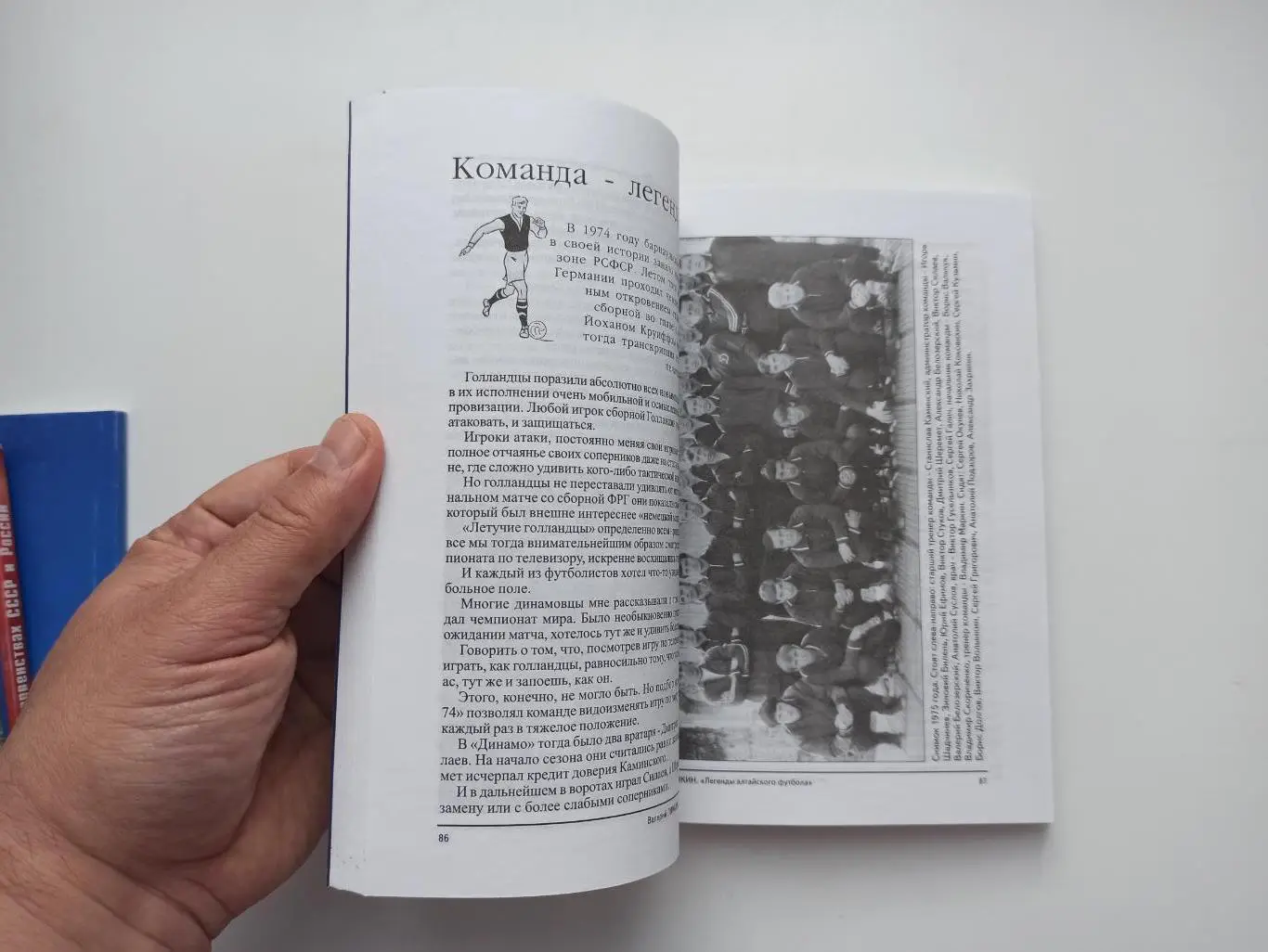 Книга, Барнаул, Валерий Лямкин, Легенды Алтайского футбола, книга первая, 2008г. 2