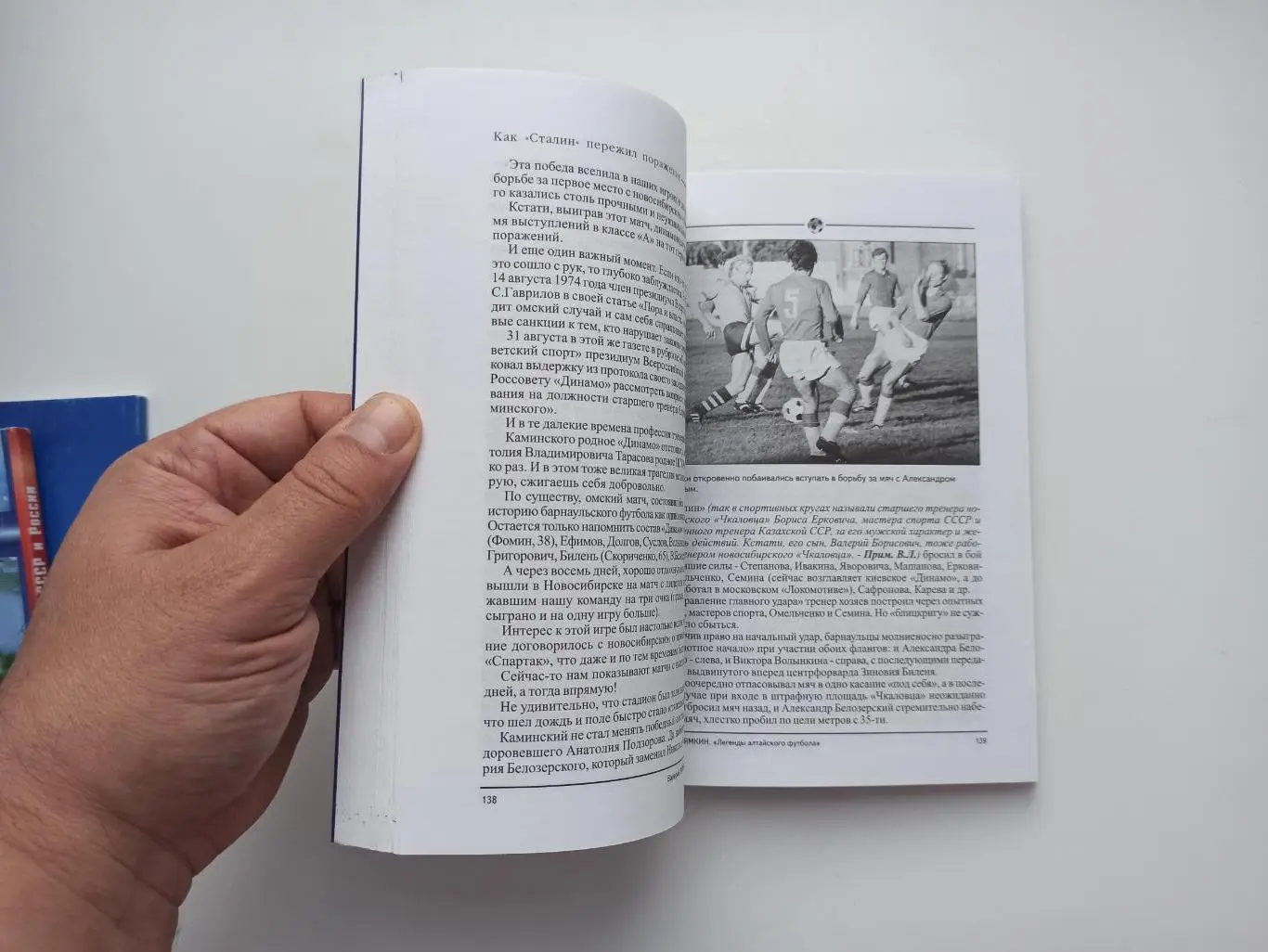 Книга, Барнаул, Валерий Лямкин, Легенды Алтайского футбола, книга первая, 2008г. 3