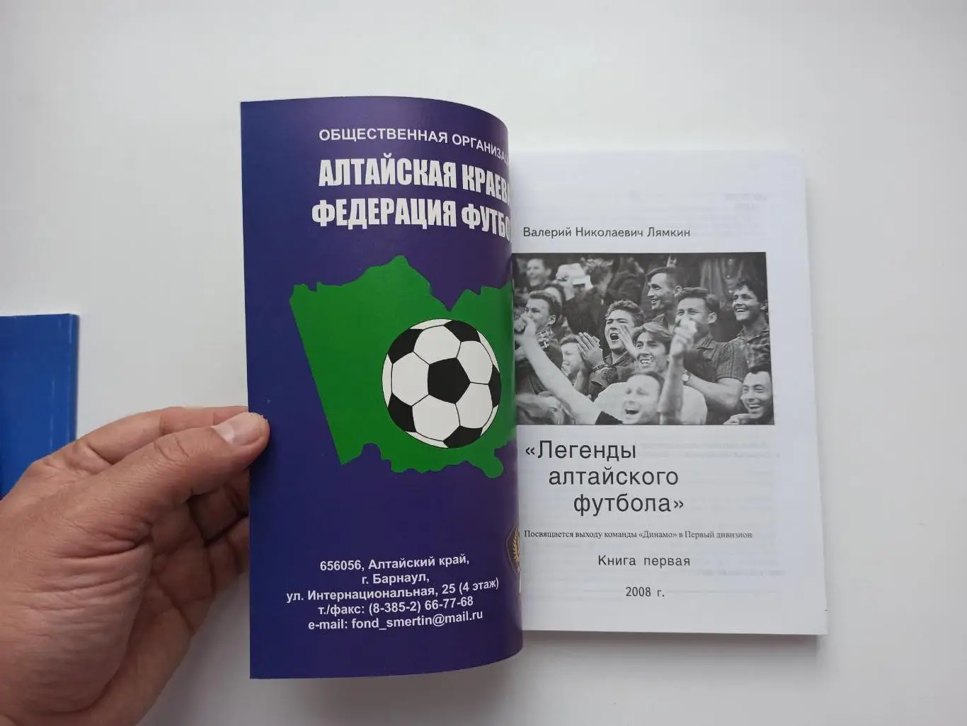 Книга, Барнаул, Валерий Лямкин, Легенды Алтайского футбола, книга первая, 2008г. 4