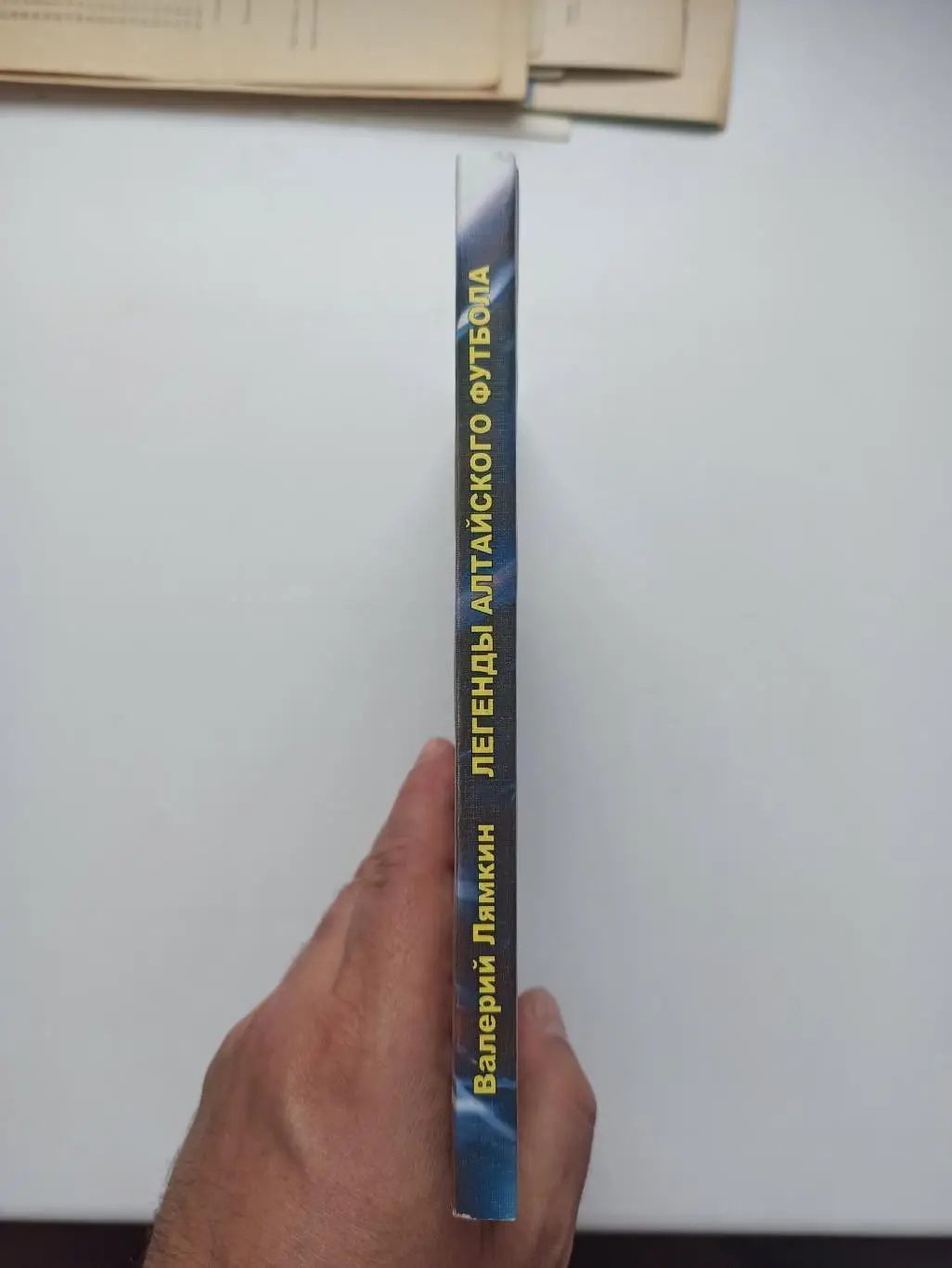 Книга, Барнаул, Валерий Лямкин, Легенды Алтайского футбола, книга первая, 2008г. 7