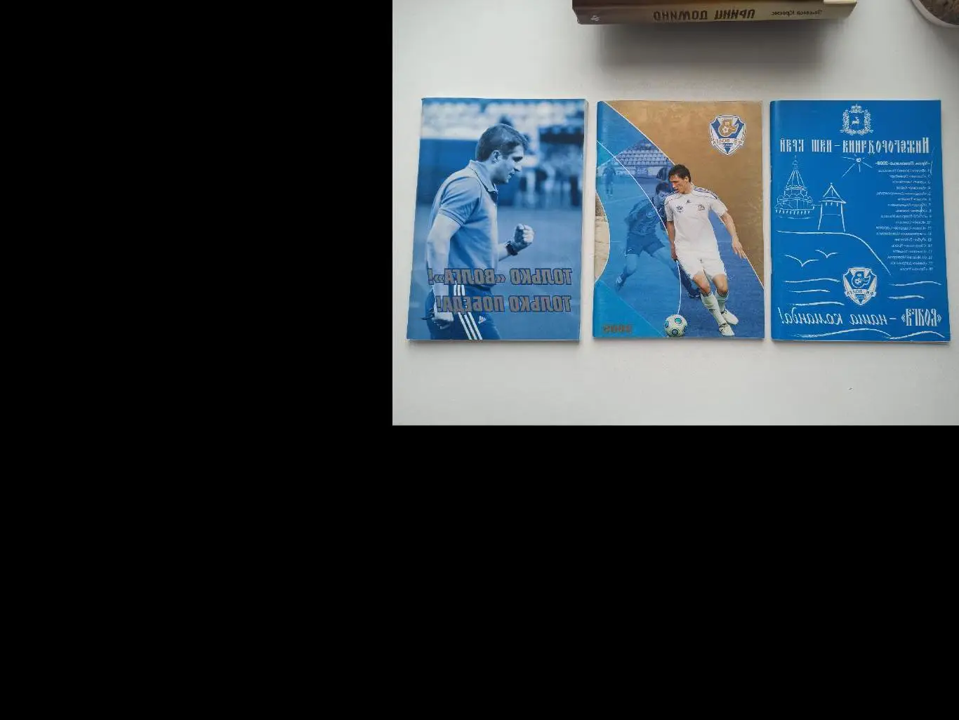 Справочники, Волга, Нижегородский футбол, страницы истории, 2008-2010г. 1