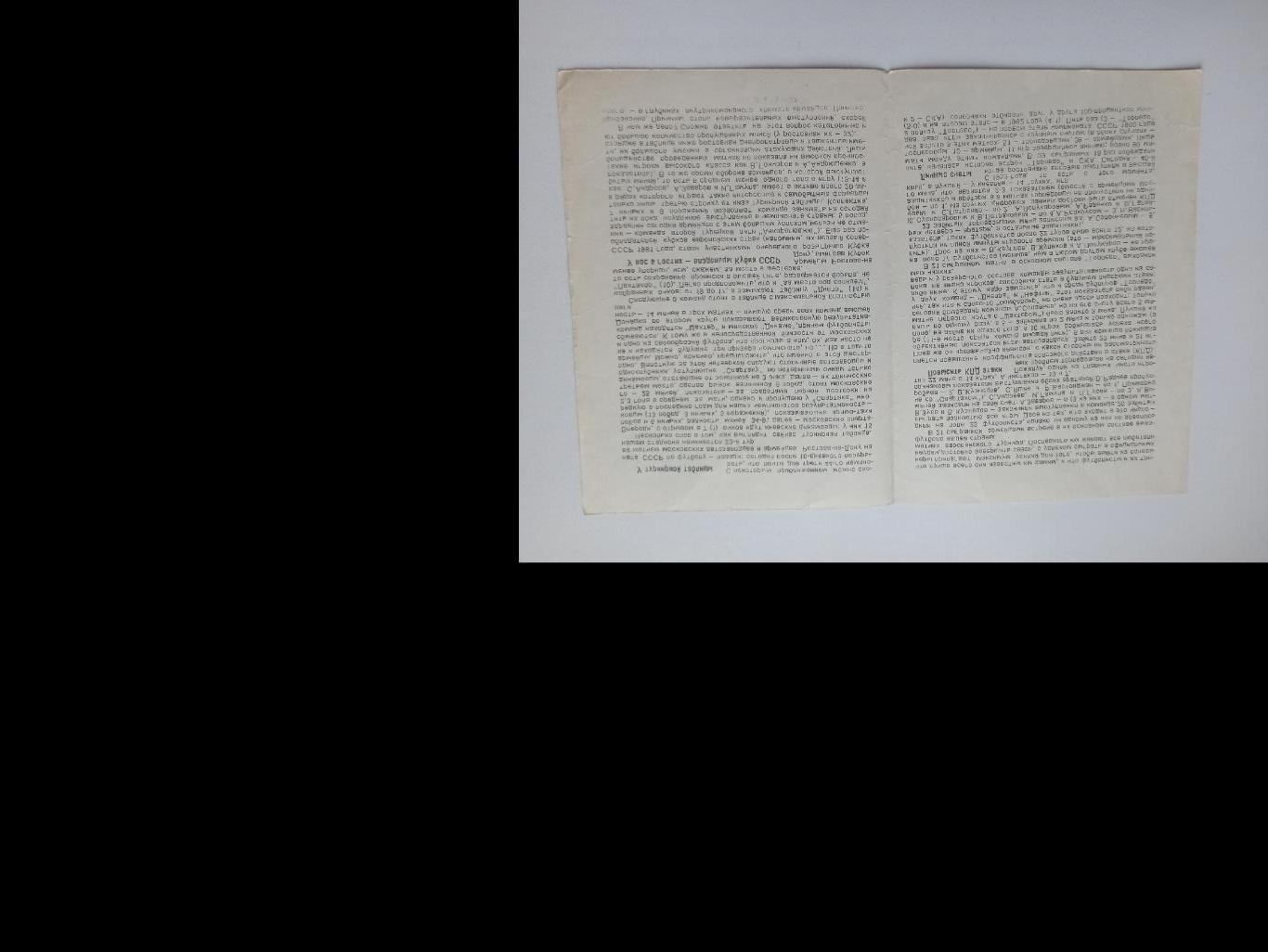 Первенство СССР,Торпедо (Москва) - СКА (Ростов-на-дону), 1981г. 1