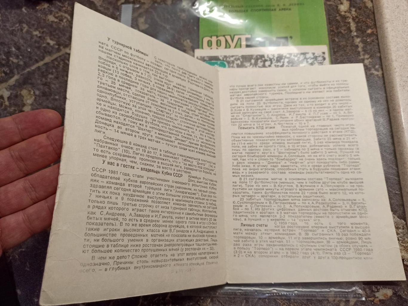 Первенство СССР,Торпедо (Москва) - СКА (Ростов-на-дону), 1981г. 4