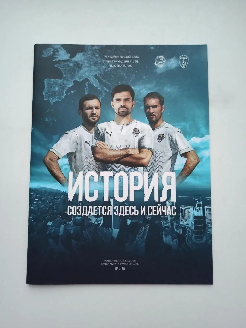 Распродажа, Еврокубки, Сочи - Кешля (Азербайджан), 2021г