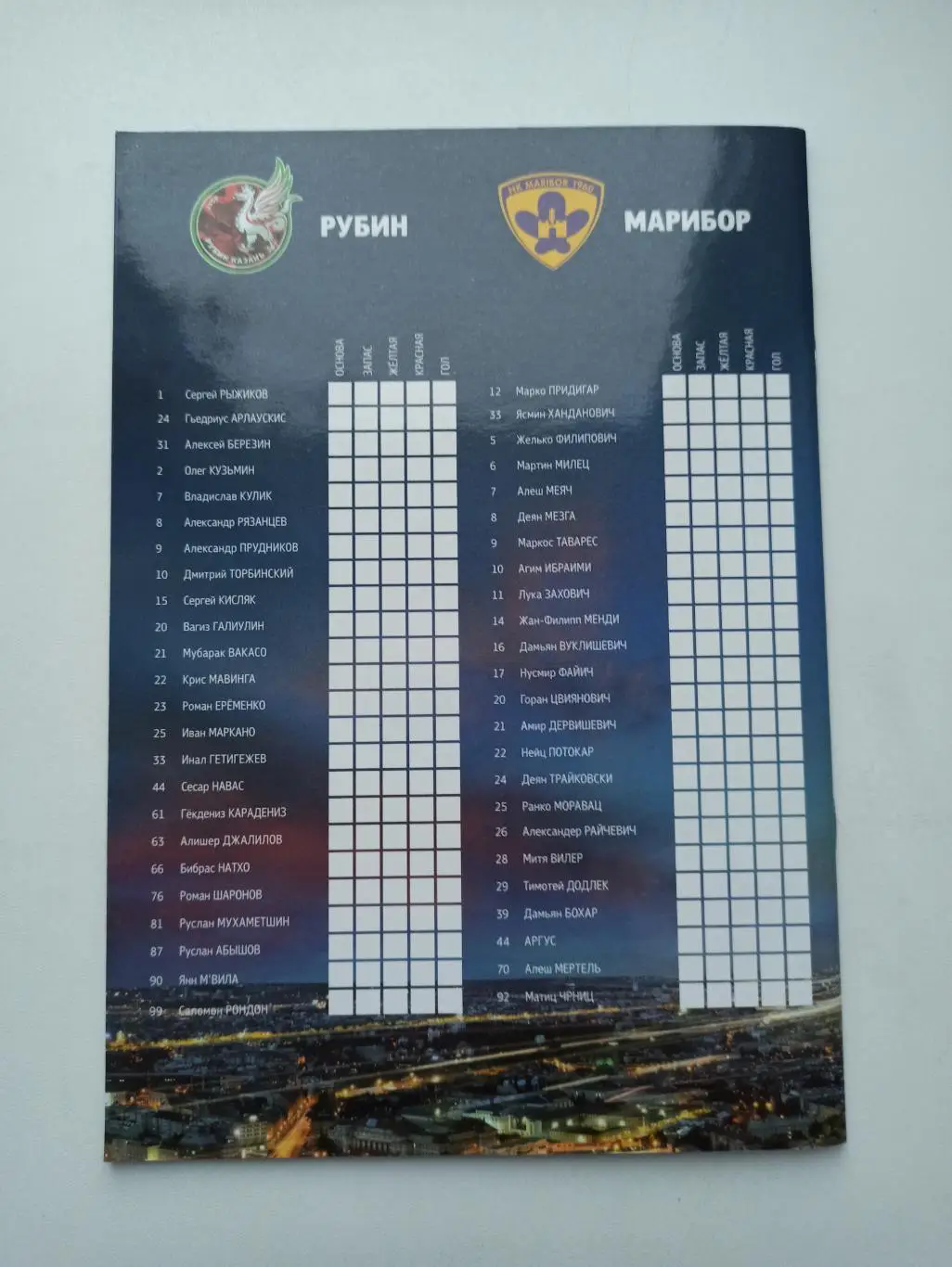 Распродажа, Еврокубки, Рубин (Казань) - Марибор (Словения), 2013, с постером 2