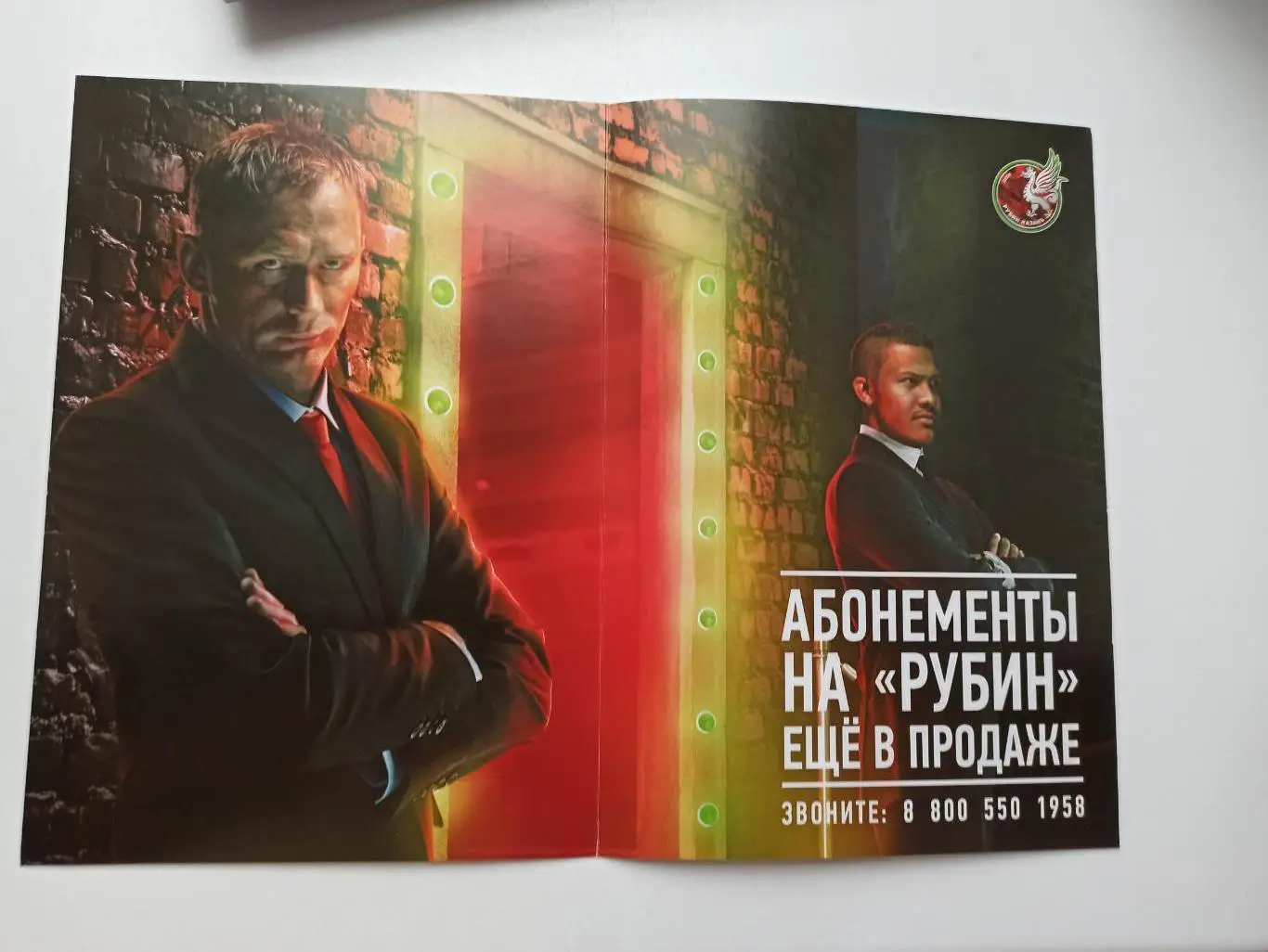 Распродажа, Еврокубки, Рубин (Казань) - Мольде (Норвегия), 2013, с постером 1