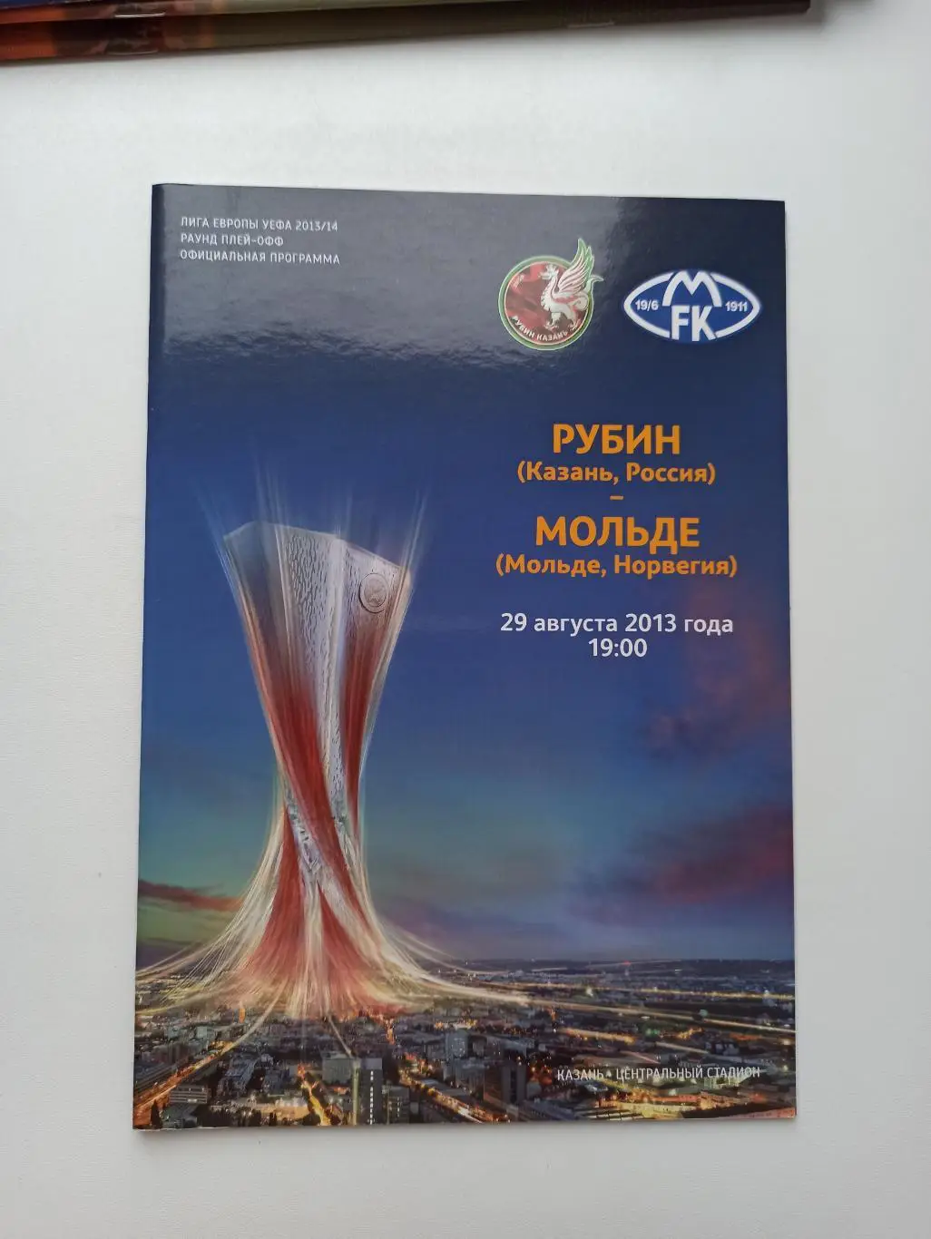 Распродажа, Еврокубки, Рубин (Казань) - Мольде (Норвегия), 2013, с постером