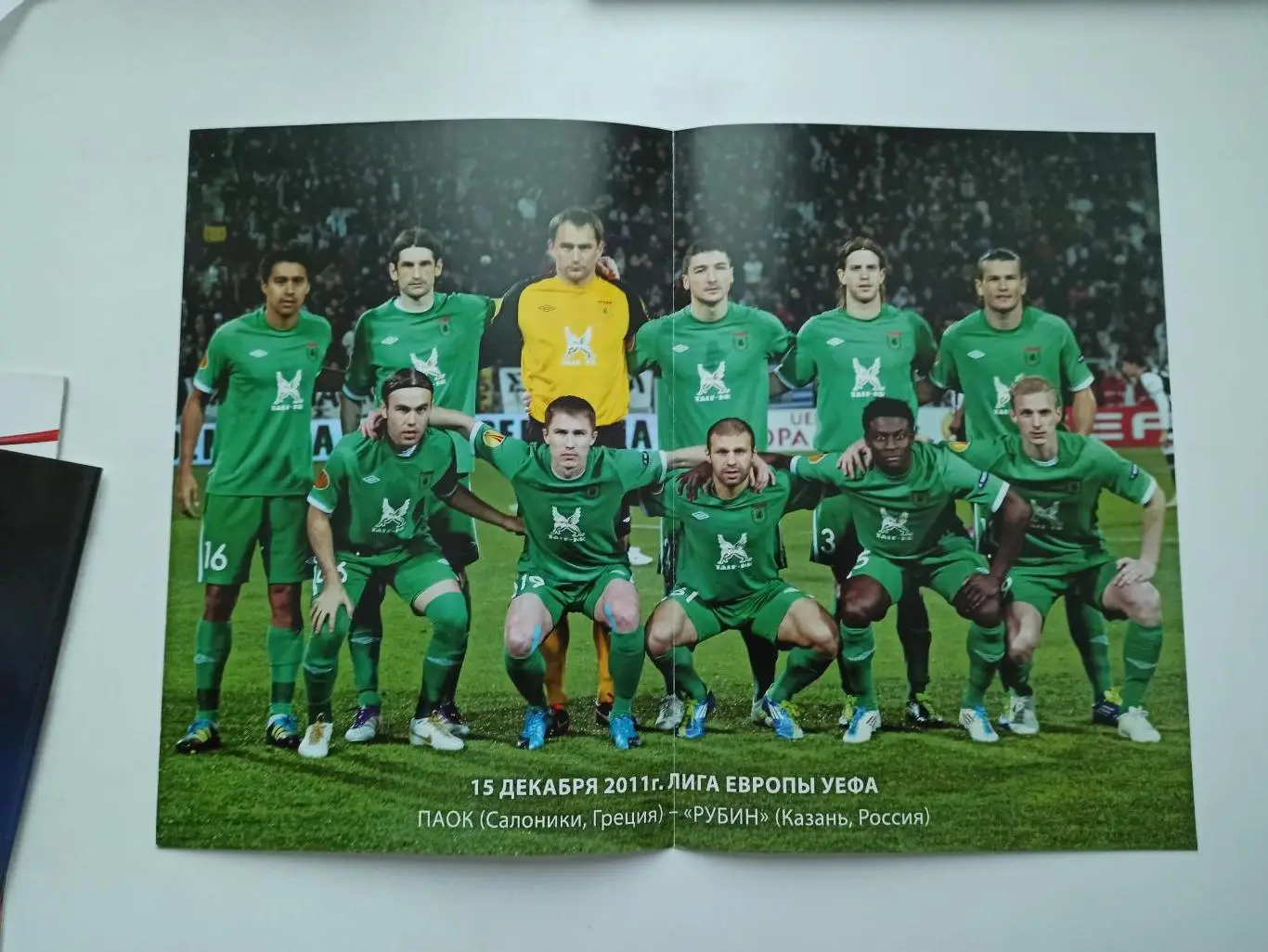 Распродажа, Еврокубки, Рубин (Казань) - Олимпиакос (Греция), 2012г. 1