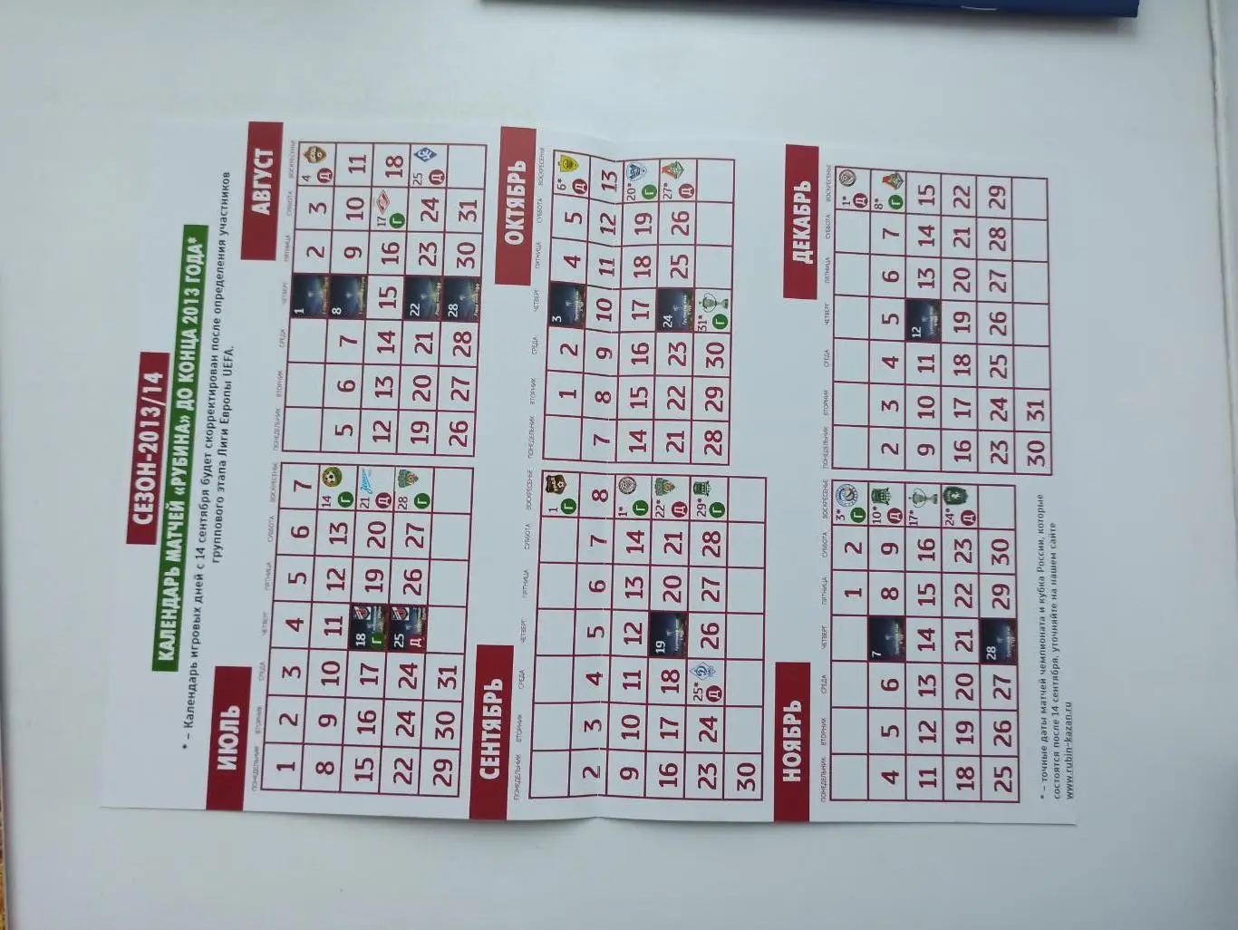 Распродажа, Еврокубки, Рубин (Казань) - Ягодина (Сербия), 2013г. 1