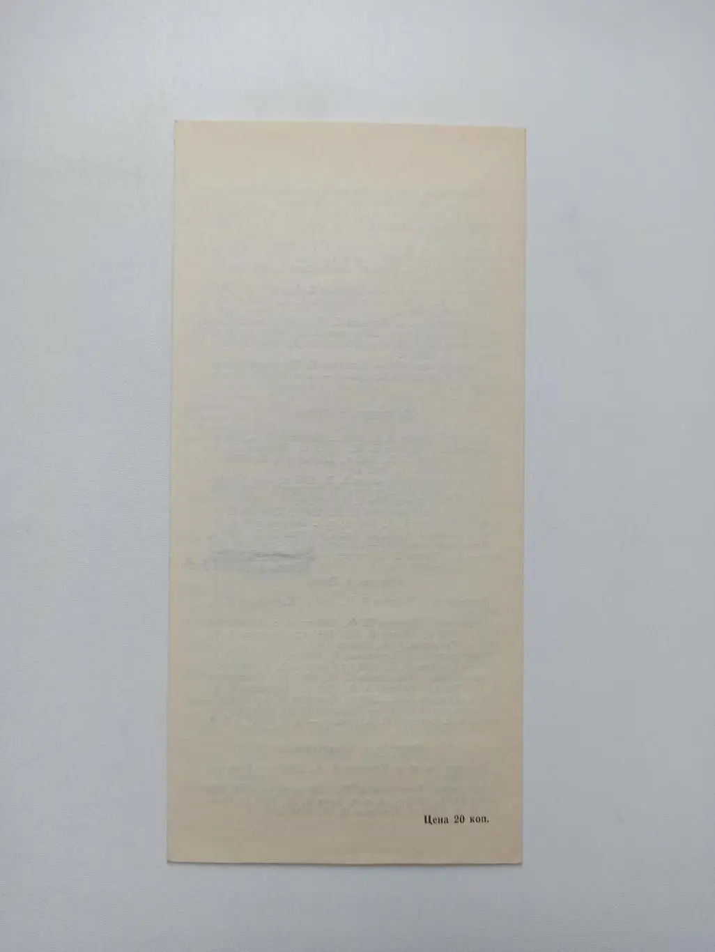 Чемпионат СССР, 2-я лига, финал, г. Сочи, 71, Липецк, Нальчик, Пермь, Смоленск 3