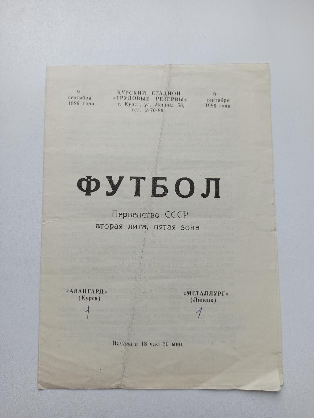 Первенство СССР, Авангард (Липецк) - Металлург (Липецк), 1986г., редкая