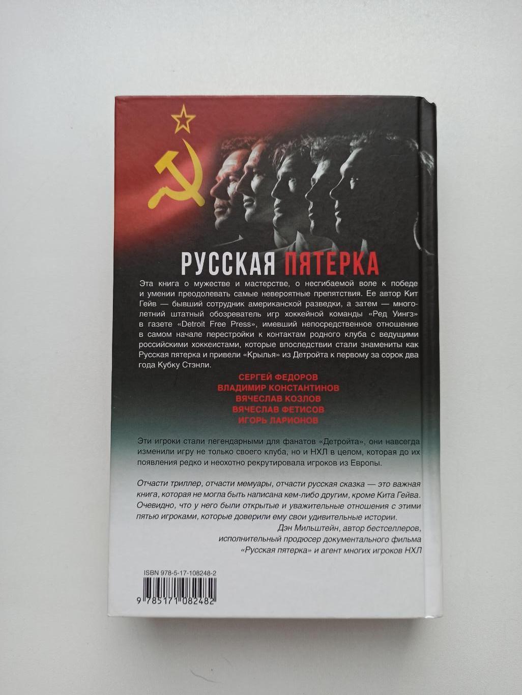 Хоккей, НХЛ, Кит Гей Гейв, Русская пятерка, Детройт 5