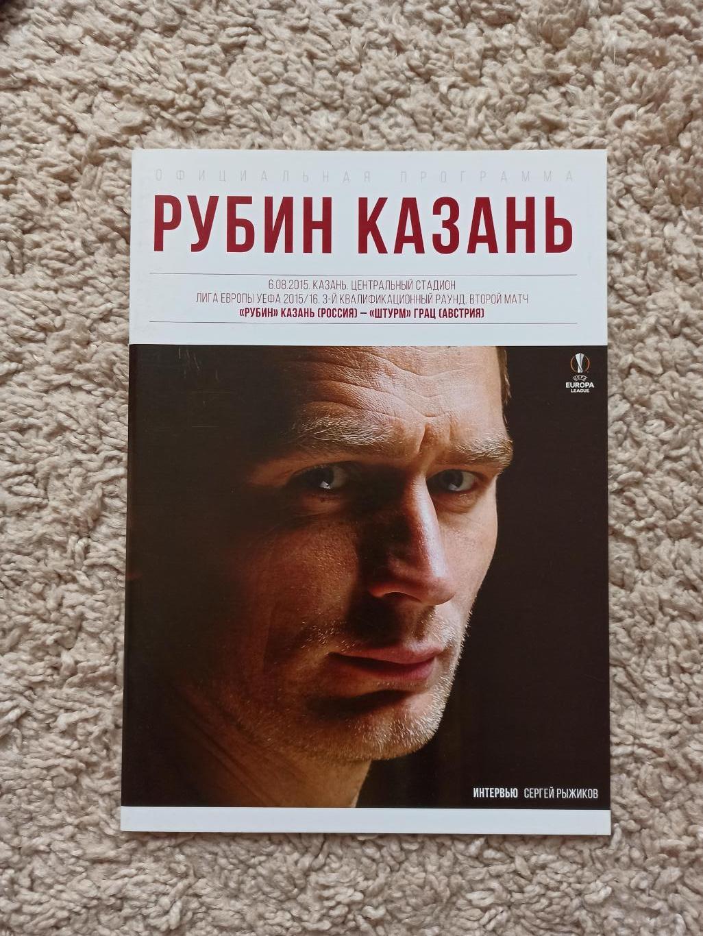 Распродажа, Еврокубки, Рубин (Казань) - Штурм (Австрия), 2015