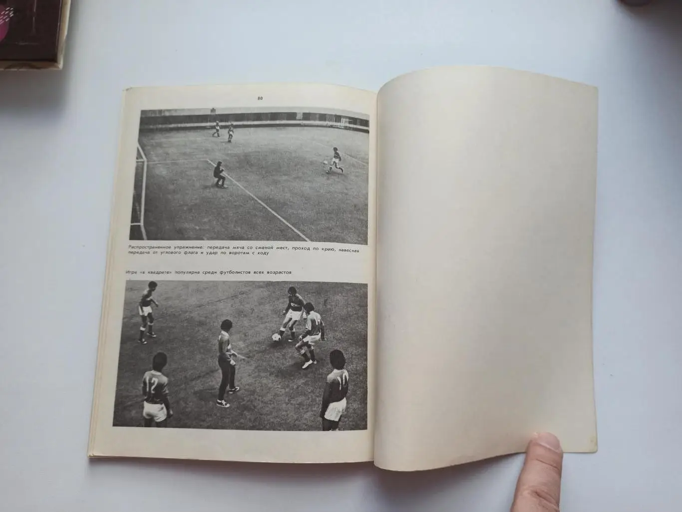 Футбол СССР, А. Ильин, Мы были первыми, твой первый старт 1