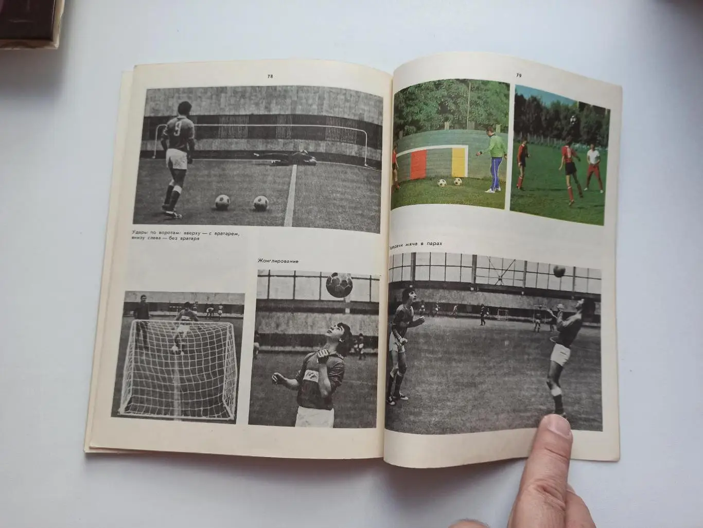 Футбол СССР, А. Ильин, Мы были первыми, твой первый старт 2