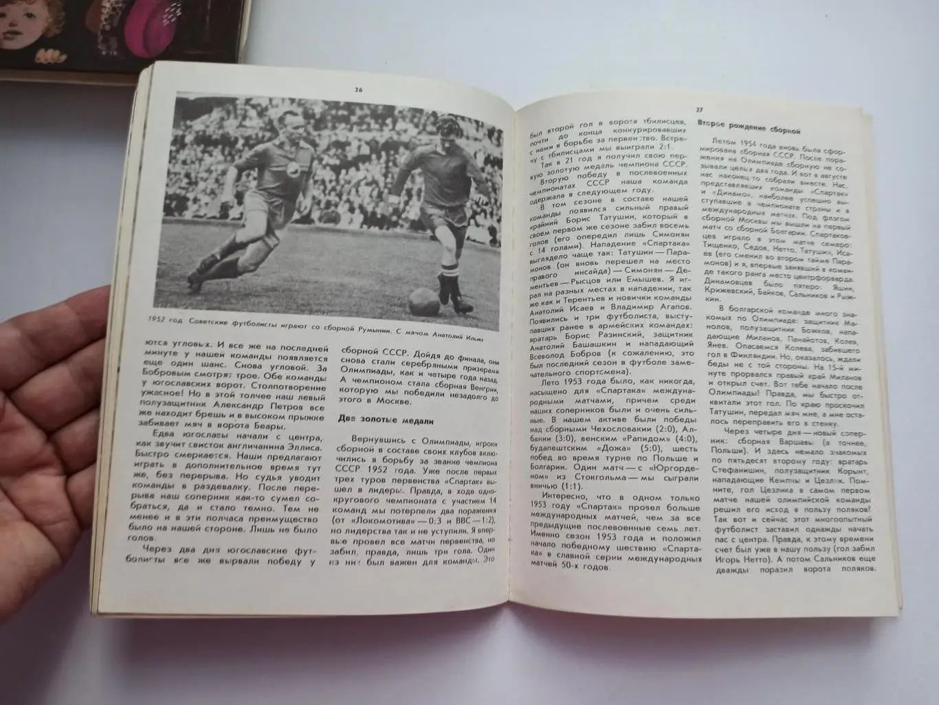 Футбол СССР, А. Ильин, Мы были первыми, твой первый старт 3