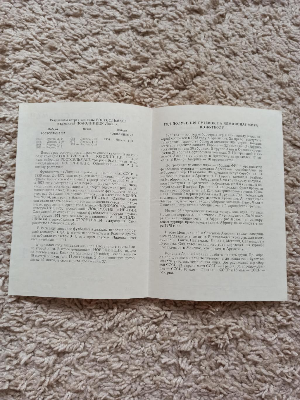 Чемпионат СССР, Ростсельмаш (Ростов-на-дону) - Новолипецк (Липецк), 1977г. 1