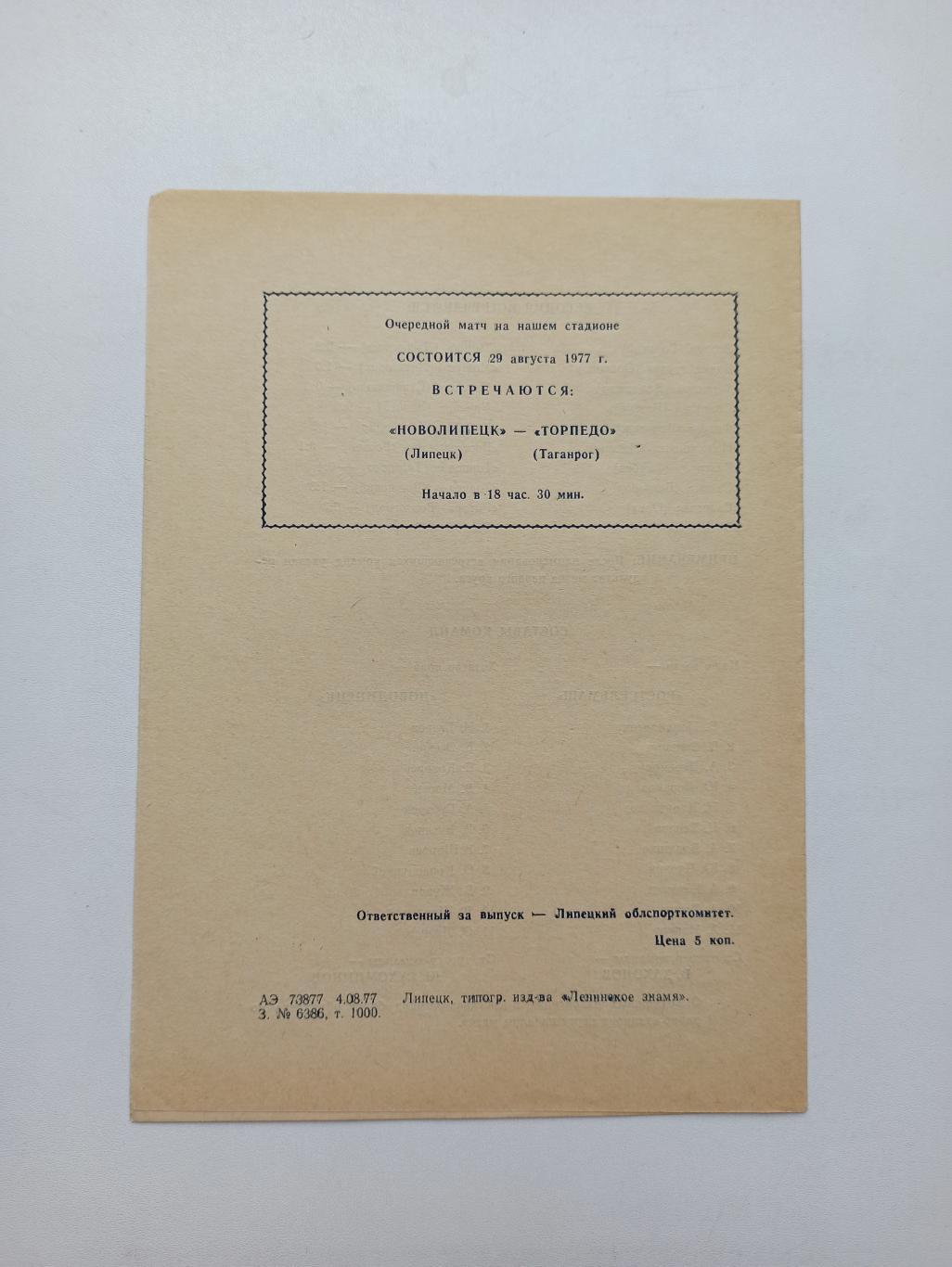 Чемпионат СССР, Новолипецк (Липецк) - Ростсельмаш (Ростов-на-дону), 1977г. 2