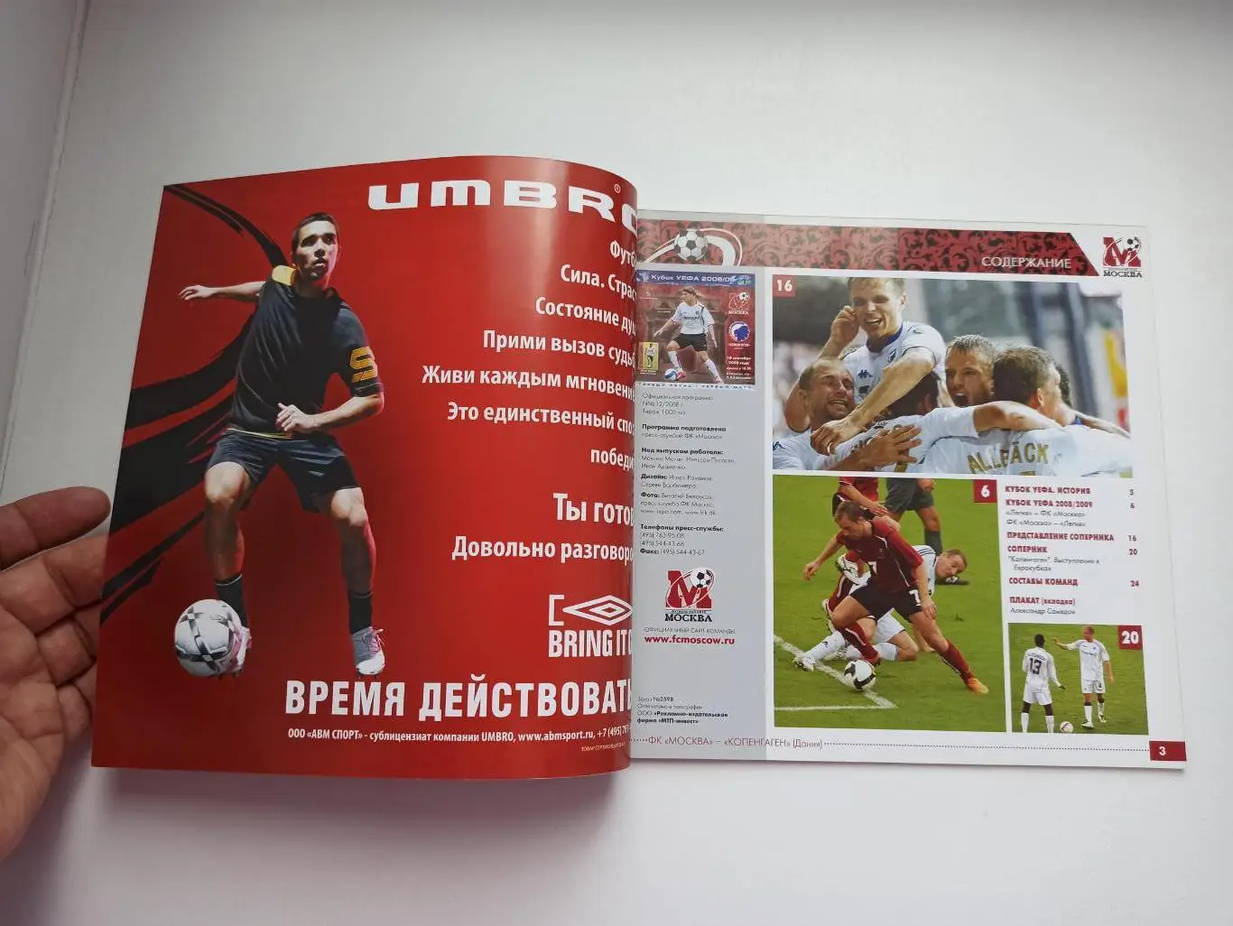 Распродажа, Еврокубки, ФК Москва - Копенгаген (Дания), 2008, без постера 1