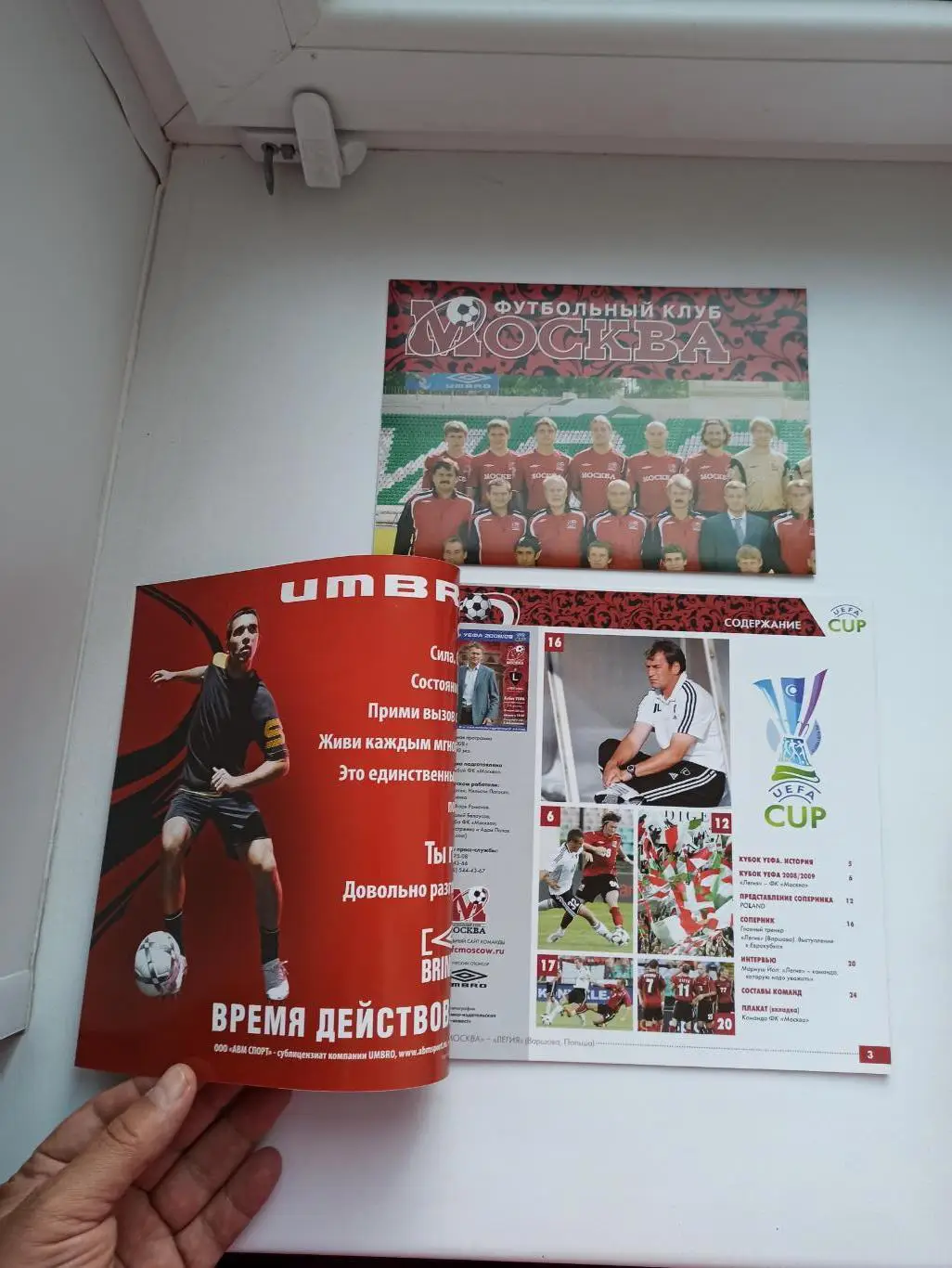 Распродажа, Еврокубки, ФК Москва - Легия (Варшава), 2008, с постером 1