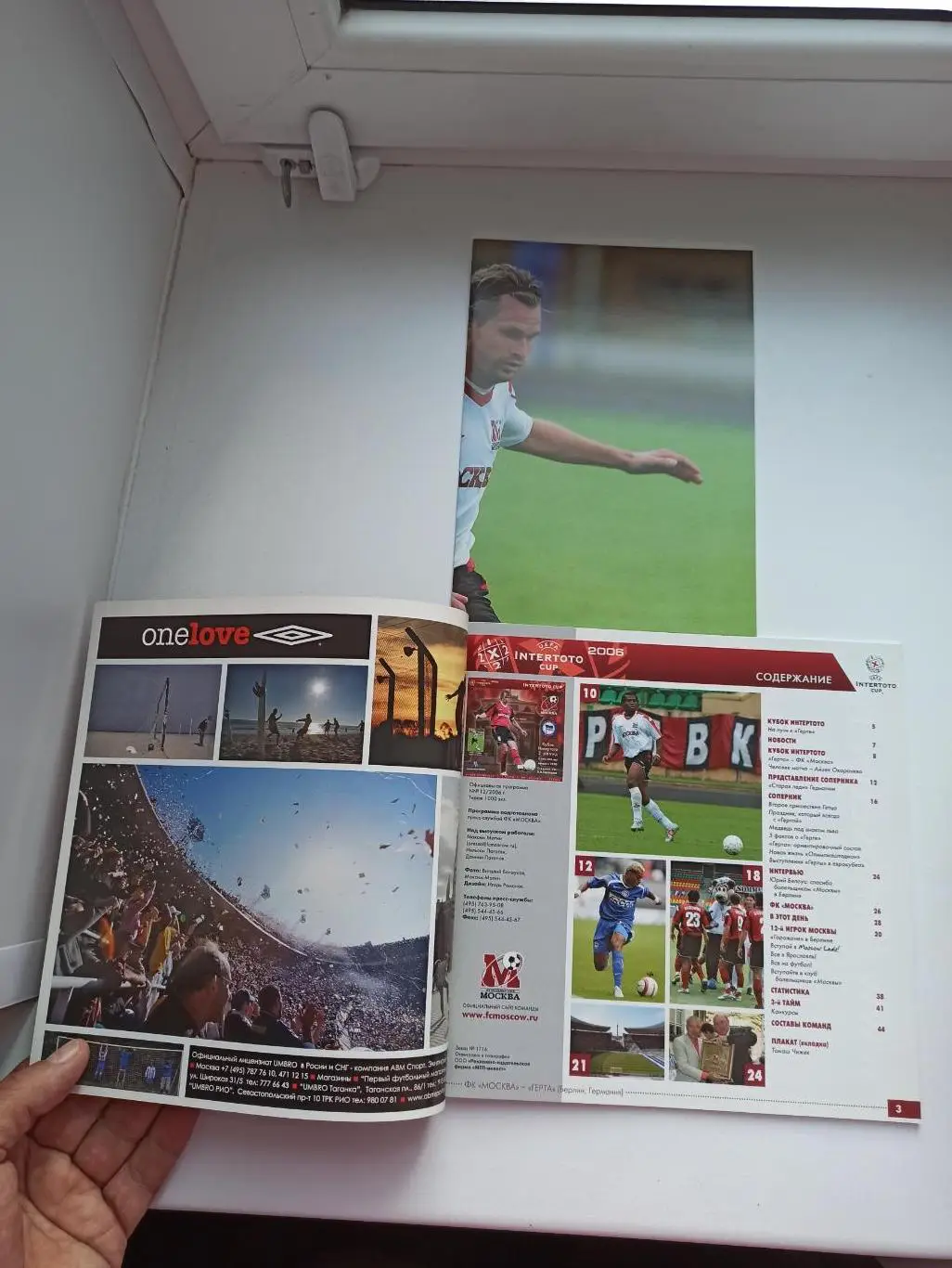 Распродажа, Еврокубки, ФК Москва - Герта (Берлин), 2006, с постером 1