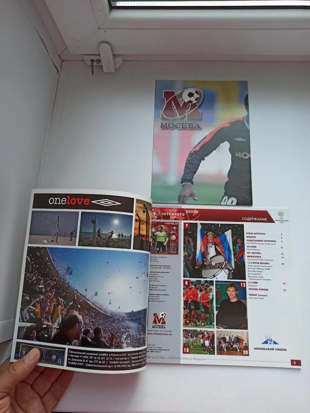 Распродажа, Еврокубки, ФК Москва - МТЗ-Рипо (Беларусь), 2006, с постером 1