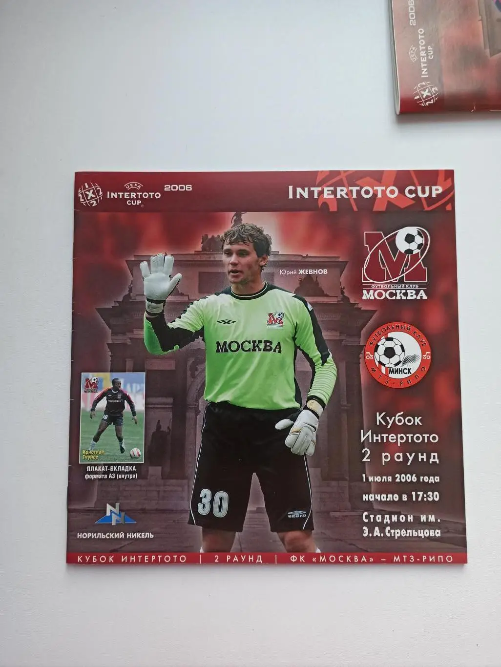 Распродажа, Еврокубки, ФК Москва - МТЗ-Рипо (Беларусь), 2006, с постером