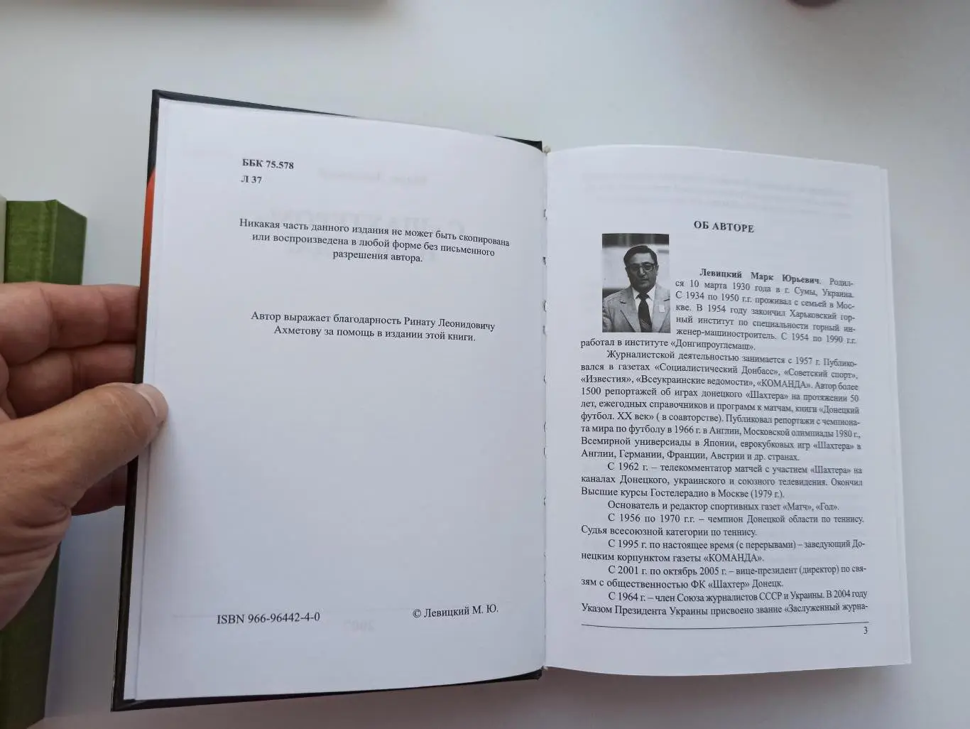 Футбол, Марк Левицкий, С Шахтёром Навсегда!, Донецк, 2007г., редкая книга 4