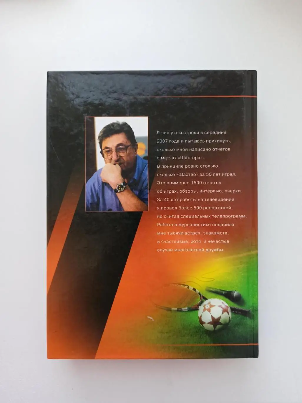 Футбол, Марк Левицкий, С Шахтёром Навсегда!, Донецк, 2007г., редкая книга 6