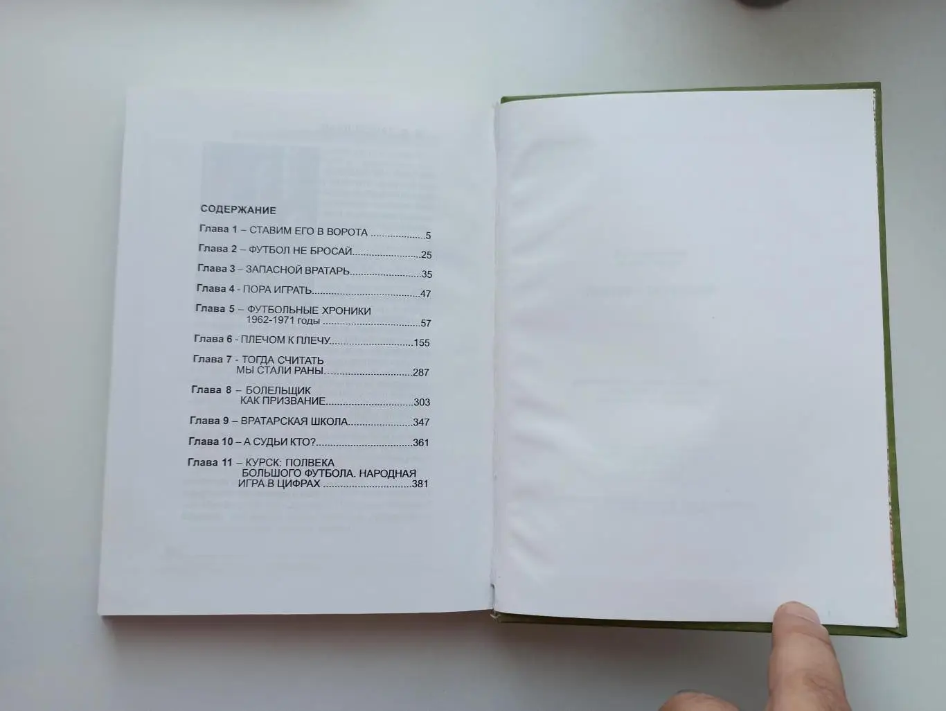 Футбол, Валентин Бурцев, Виктор Крюков, Призвание-футбол, Курск, 2007г. 1