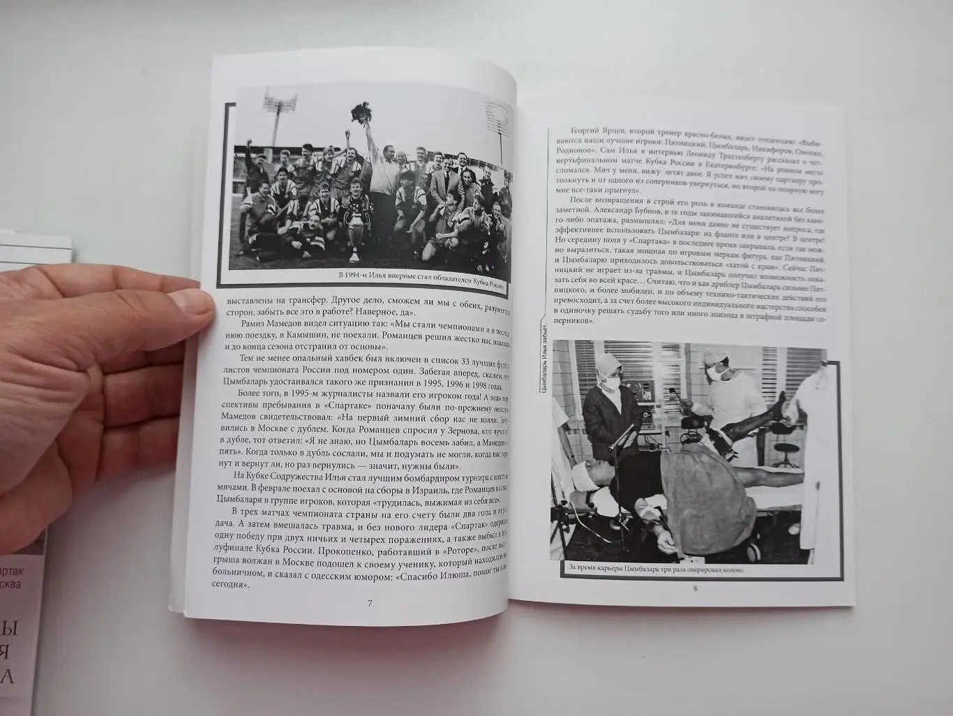 Футбол, Г. Морозов, Спартак Москва, Цымбаларь Илья забьёт, серия Ушедшие до срок 3