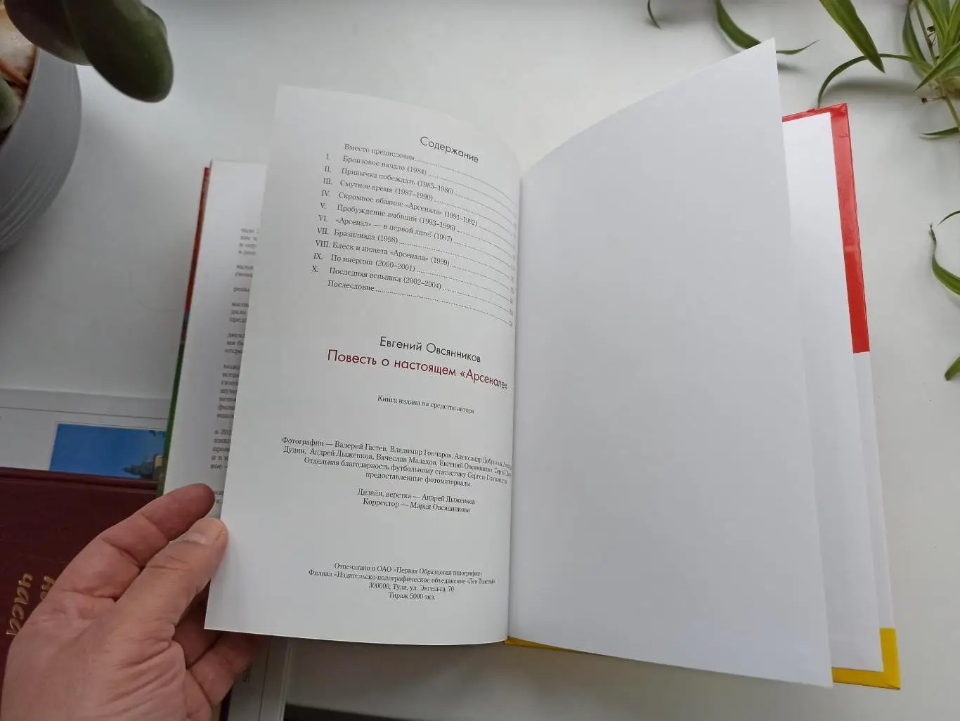 Футбол, Е. Овсянников, Повесть о настоящем Арсенале, Тула, 2013, с дарственной 3