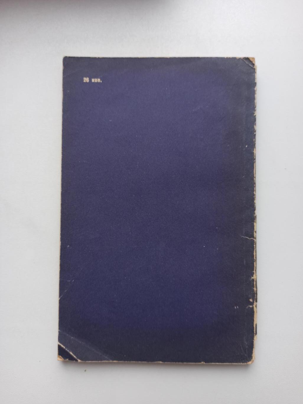 Футбол СССР, Ю. Коршак, Улыбки золотой богини, Ленинград, 1966г. 6