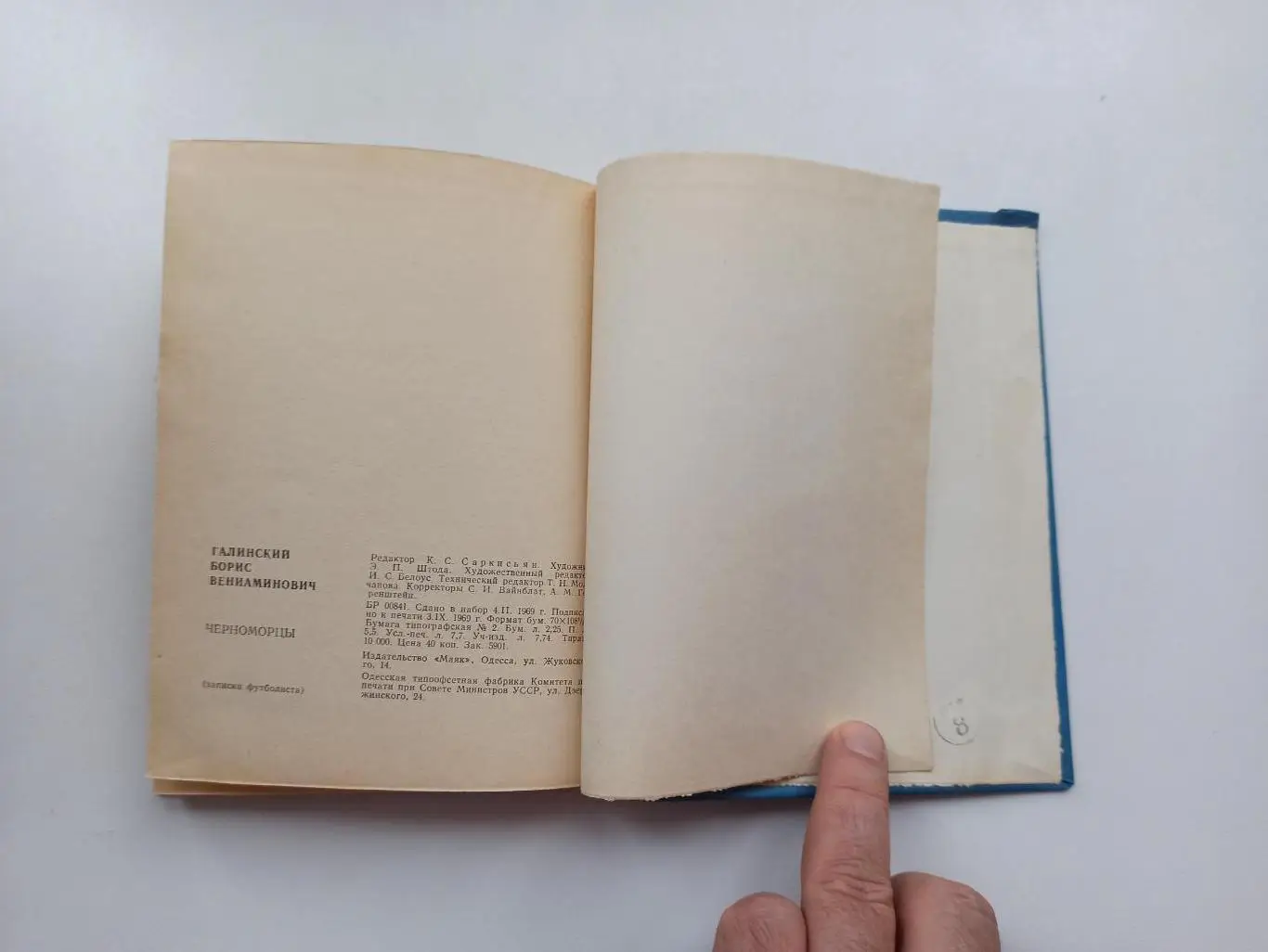 Футбол СССР, Б. Галинский, Черноморцы, Одесса, 1969г., записки о футболе 2