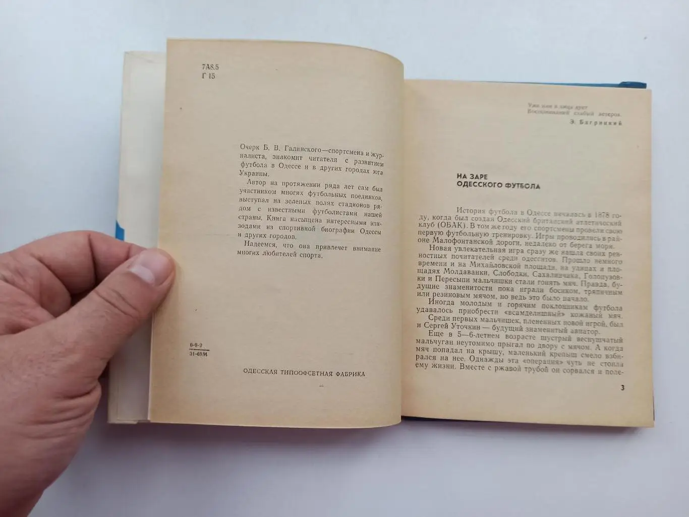 Футбол СССР, Б. Галинский, Черноморцы, Одесса, 1969г., записки о футболе 4