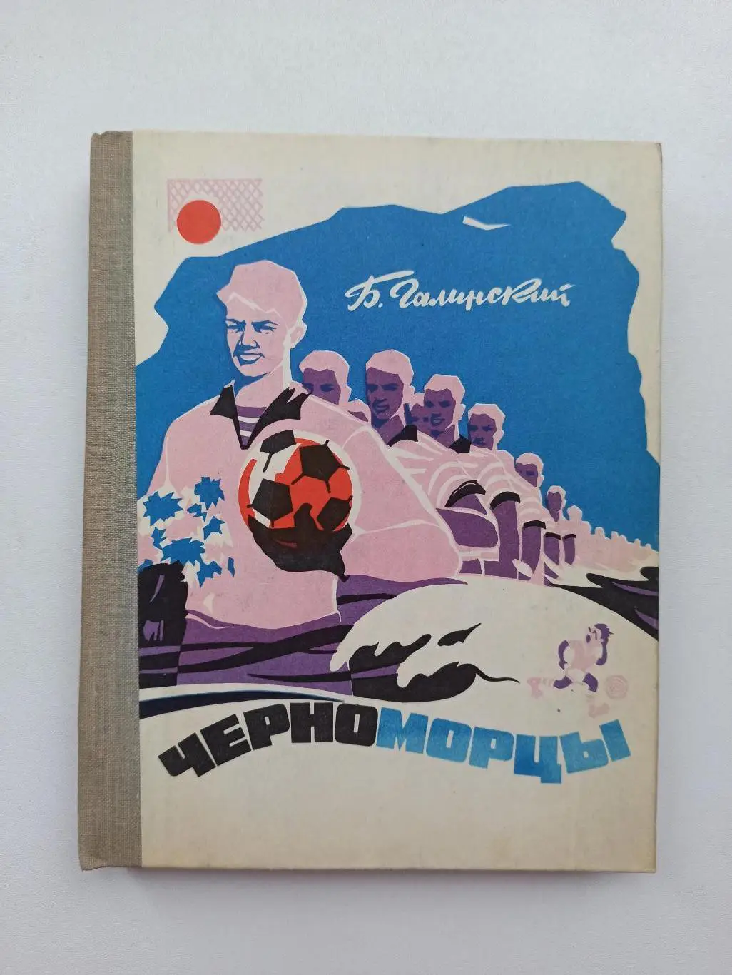 Футбол СССР, Б. Галинский, Черноморцы, Одесса, 1969г., записки о футболе