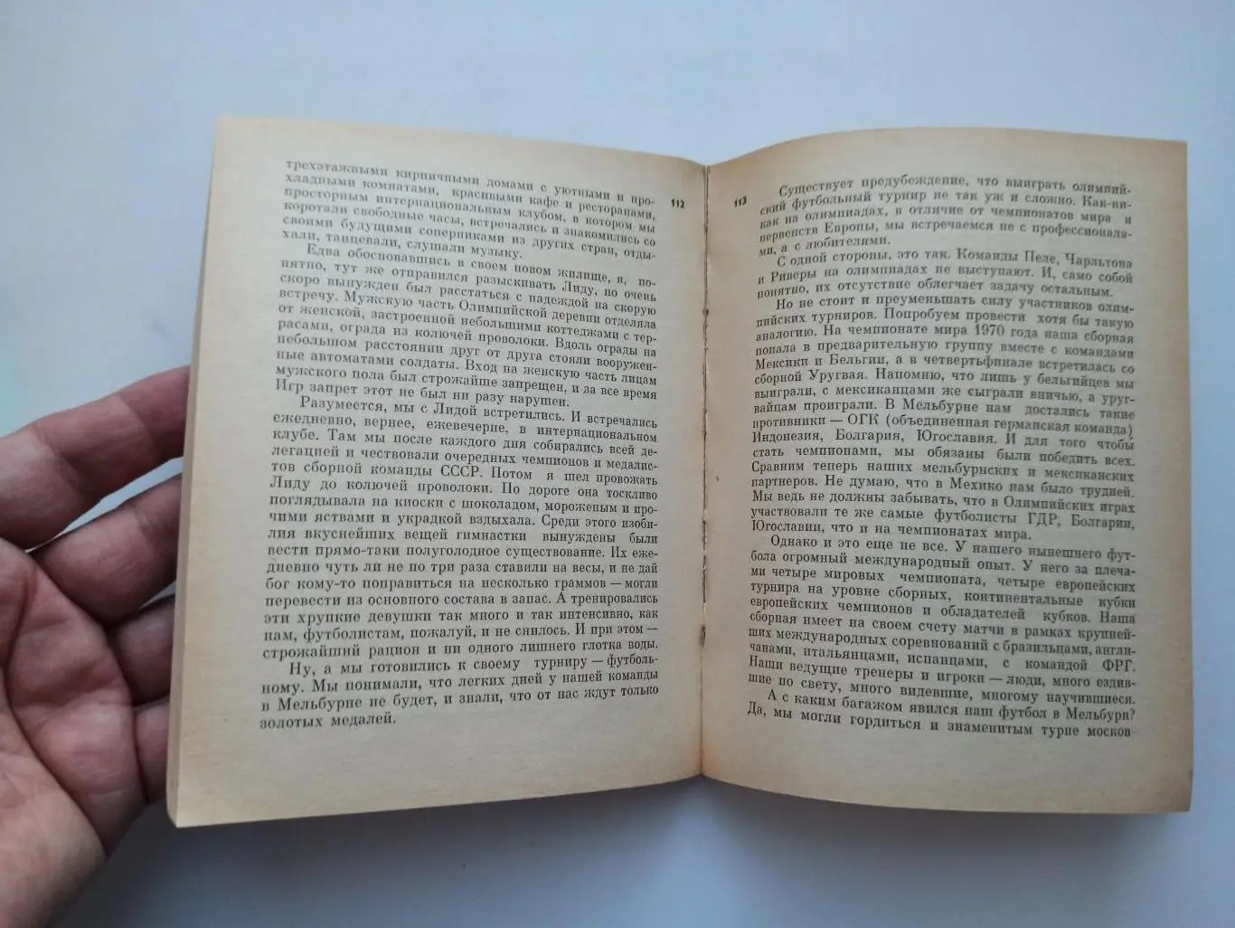Футбол СССР, В. Иванов, Центральный круг, 1973г., Торпедо Москва, сборная СССР 3