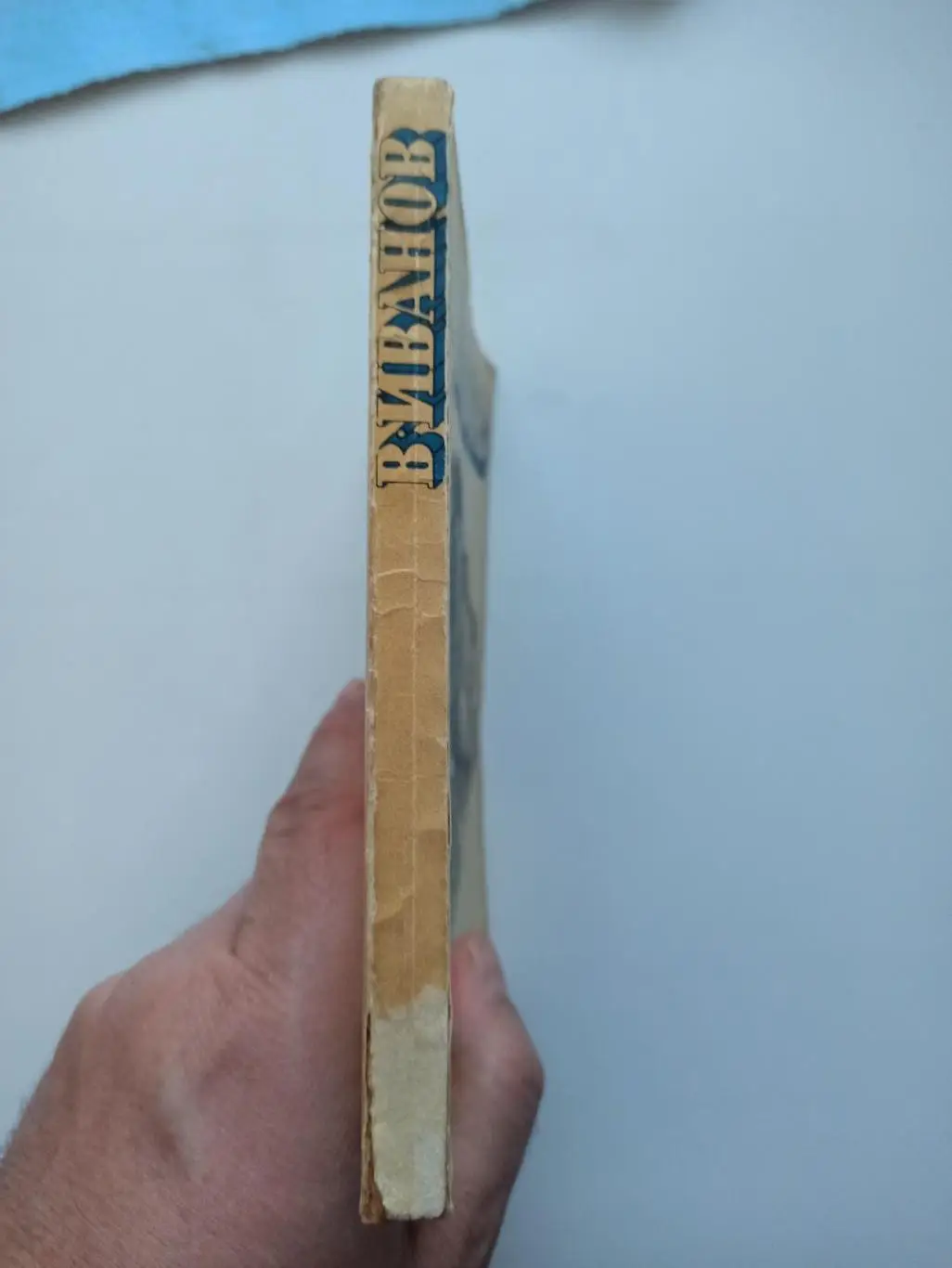 Футбол СССР, В. Иванов, Центральный круг, 1973г., Торпедо Москва, сборная СССР 7